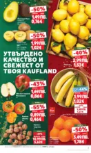 Kaufland хипермаркет Отвори вратата за пракрасна Коледа с Kaufland предложения с валидност до 21.12.2025 - от 15-12-25