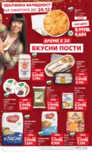 Kaufland хипермаркет Отвори вратата за пракрасна Коледа с Kaufland предложения с валидност до 21.12.2025 - от 15-12-25