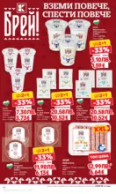 Kaufland хипермаркет Отвори вратата за пракрасна Коледа с Kaufland предложения с валидност до 21.12.2025 - от 15-12-25
