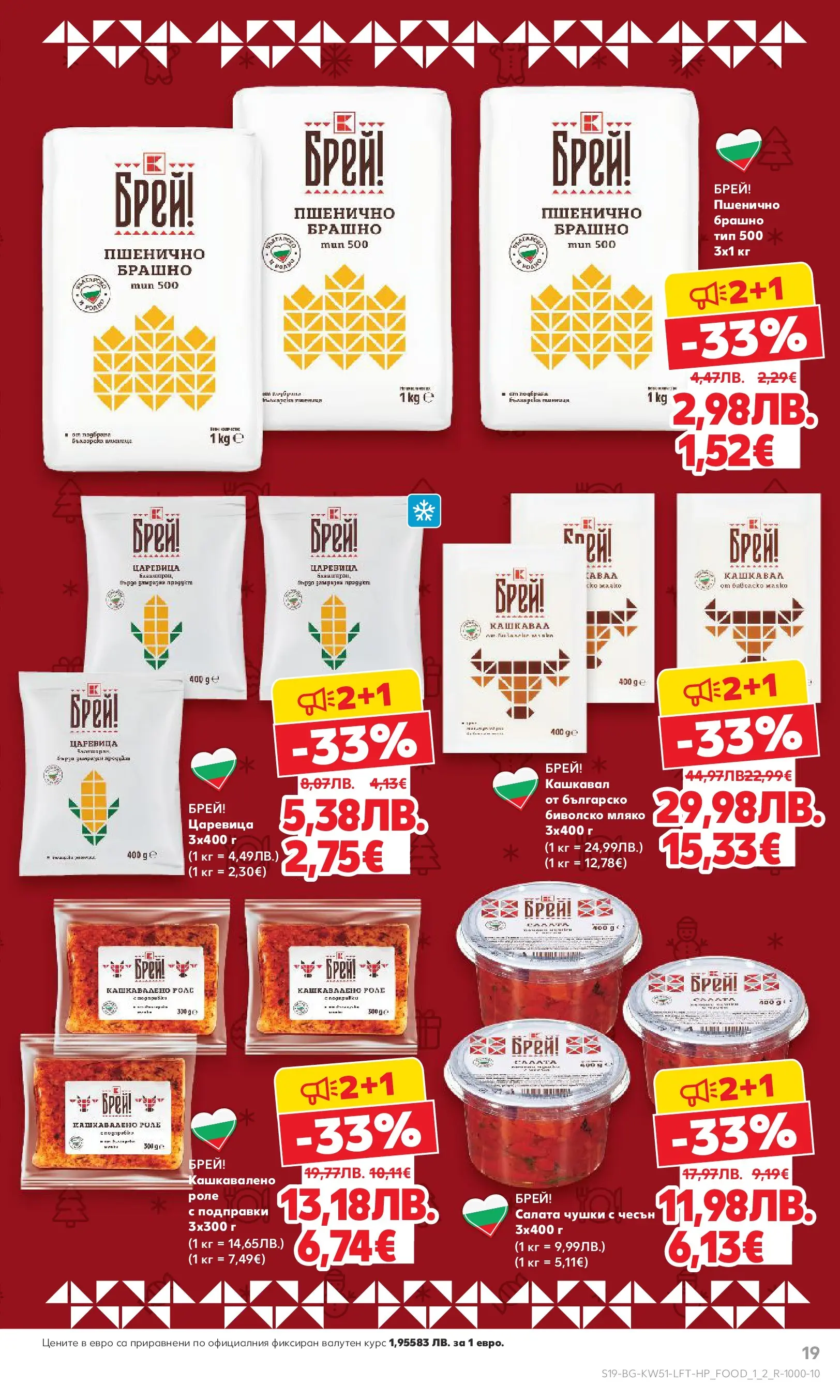 Нова Кауфланд брошура Сливен от 15.12.2025 | Страница: 19 | Продукти: Мляко, Чесън, Брашно, Царевица