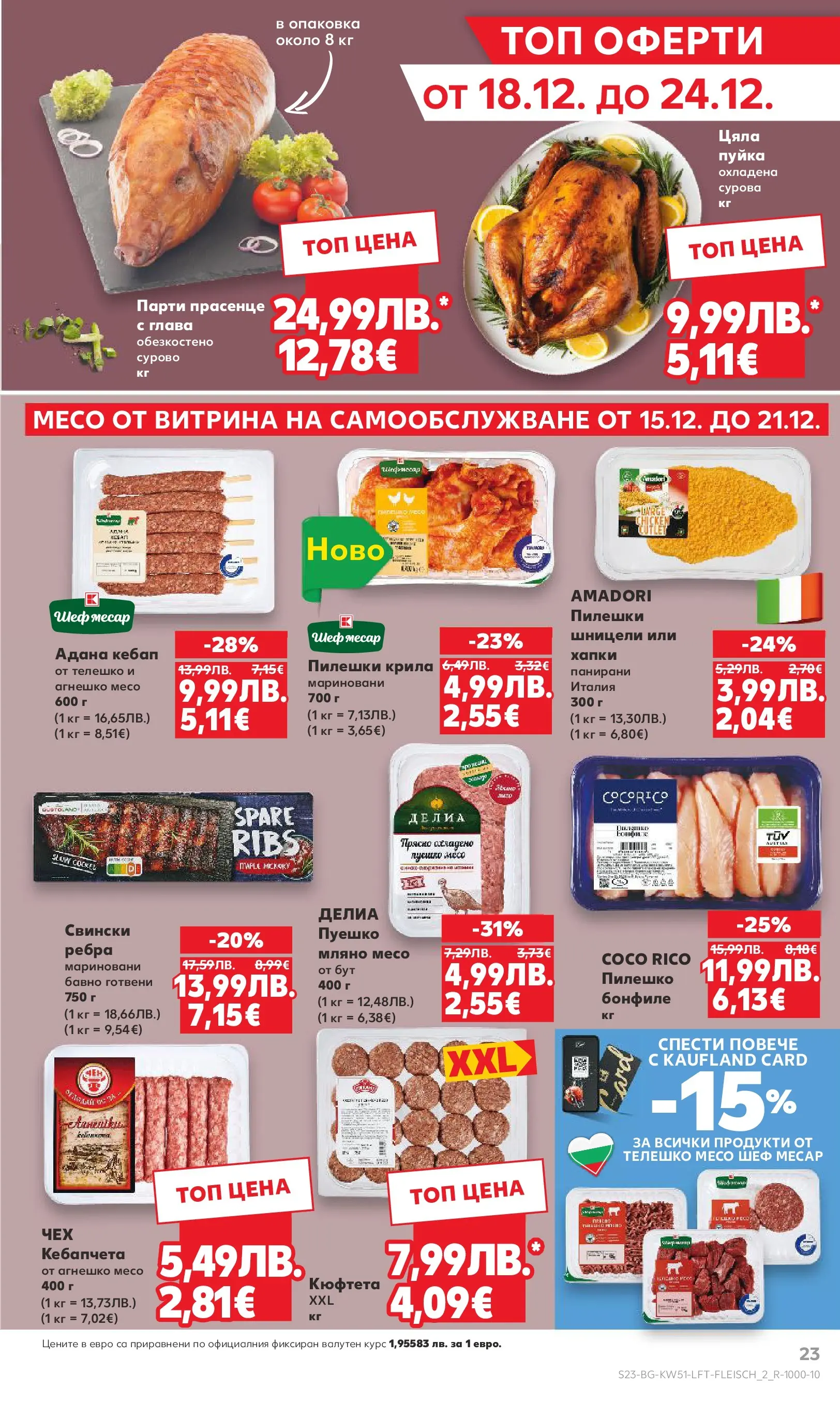 Нова Кауфланд брошура Сливен от 15.12.2025 | Страница: 23 | Продукти: Пуешко, Телешко, Бонфиле, Пилешко