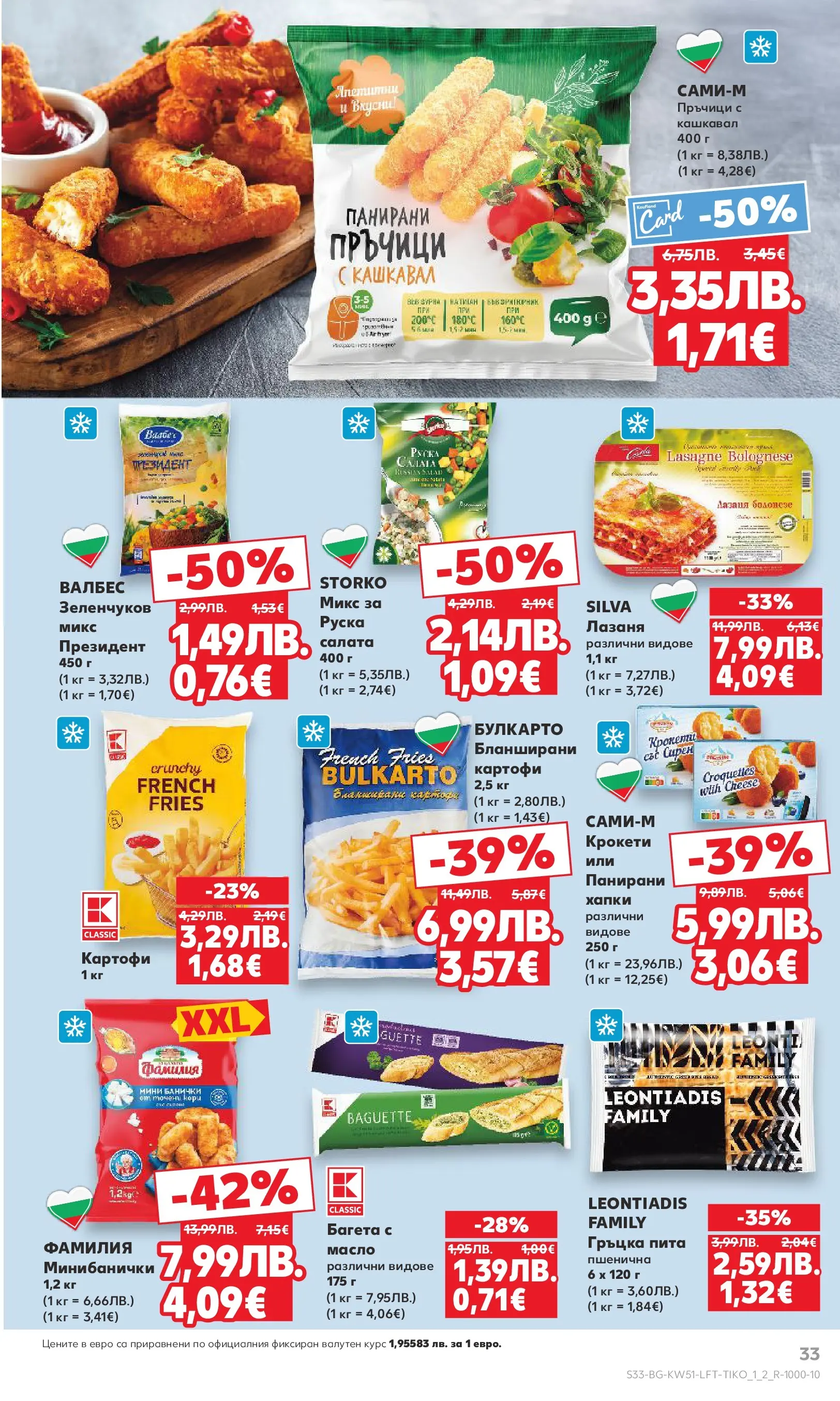 Нова Кауфланд брошура Сливен от 15.12.2025 | Страница: 33 | Продукти: Картофи, Лазаня, Багета, Кашкавал