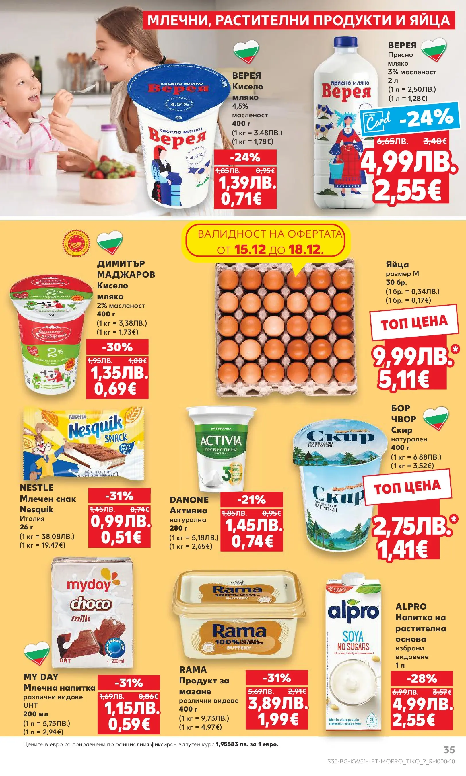 Нова Кауфланд брошура Сливен от 15.12.2025 | Страница: 35 | Продукти: Кисело мляко, Яйца, Напитка, Млечна напитка