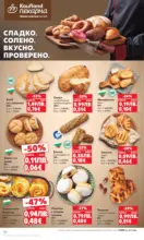 Kaufland хипермаркет Отвори вратата за пракрасна Коледа с Kaufland предложения с валидност до 21.12.2025 - от 15-12-25