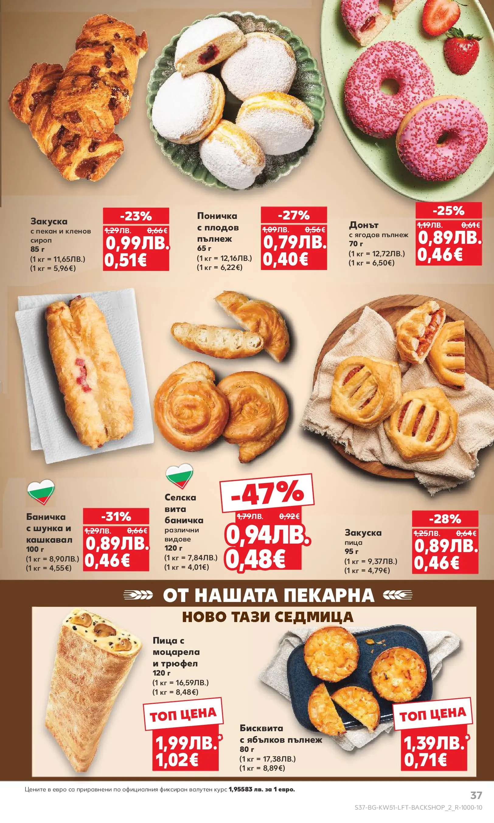 Нова Кауфланд брошура от 15.12.2025 | Страница: 37 | Продукти: Сироп, Шунка, Трюфел, Кашкавал Нова Кауфланд брошура Перник от 15.12.2025 | Страница: 37 | Продукти: Сироп, Шунка, Трюфел, Кашкавал