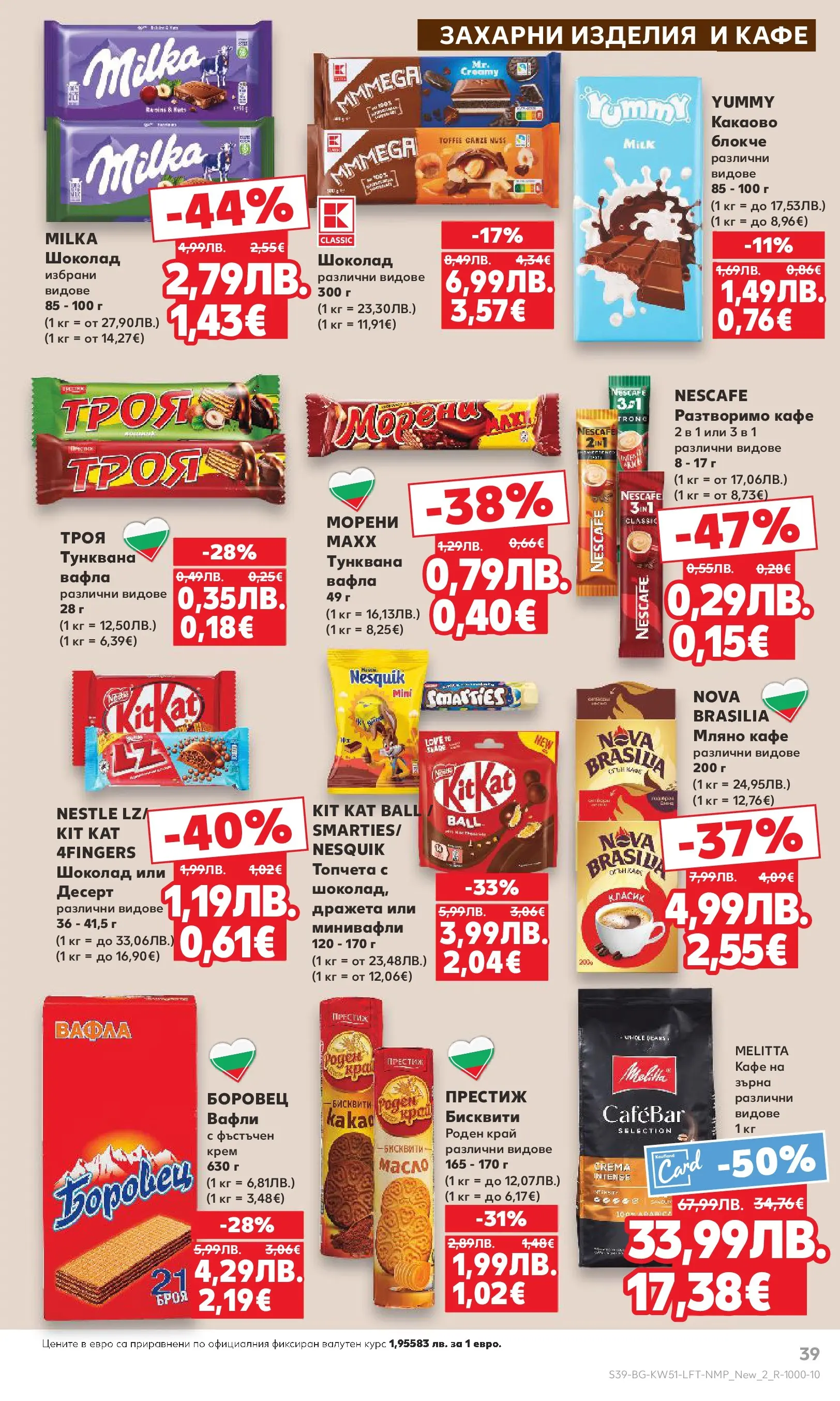 Нова Кауфланд брошура Сливен от 15.12.2025 | Страница: 39 | Продукти: Шоколад, Разтворимо кафе, Кафе, Бисквити