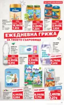 Kaufland хипермаркет Отвори вратата за пракрасна Коледа с Kaufland предложения с валидност до 21.12.2025 - от 15-12-25
