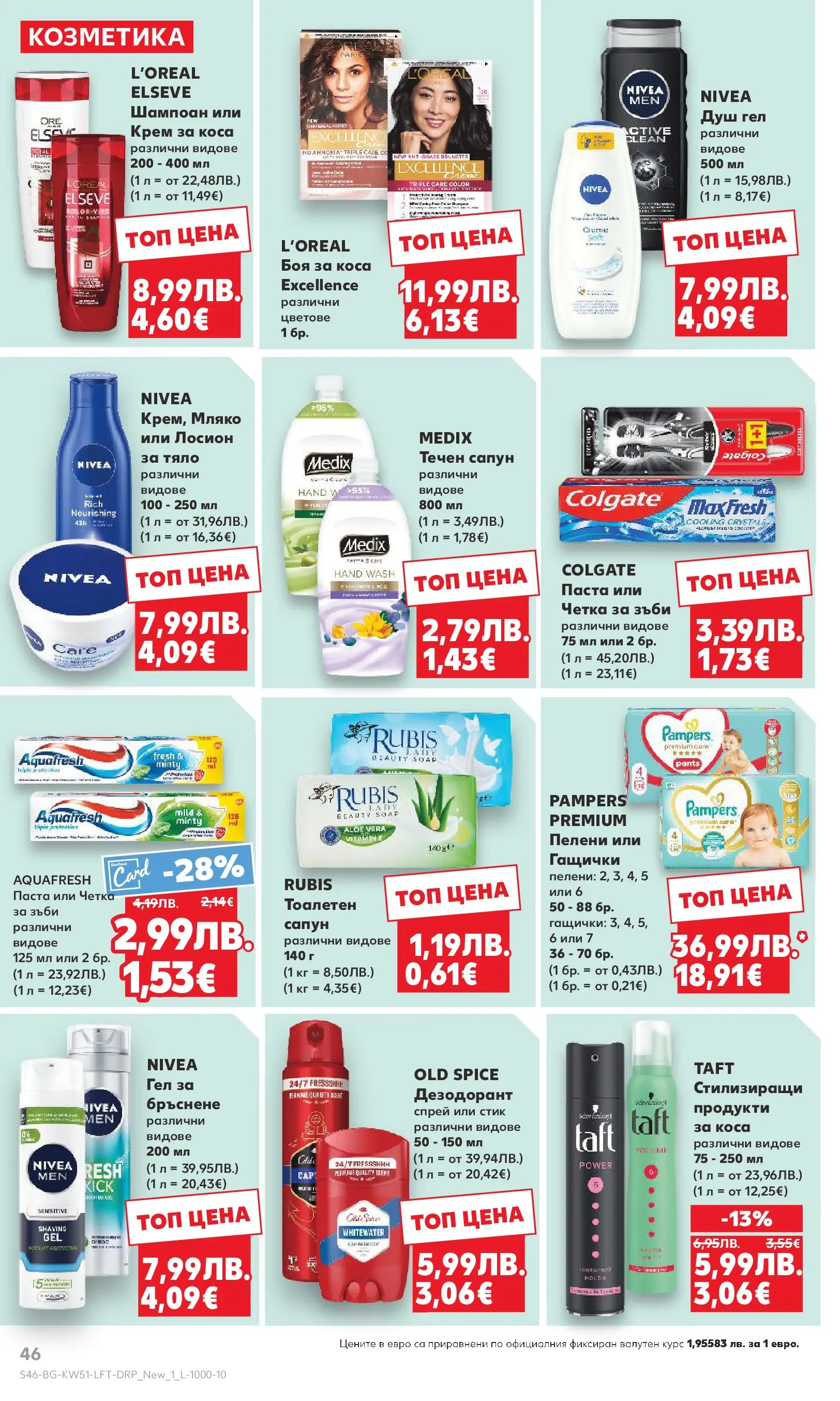 Нова Кауфланд брошура Сливен от 15.12.2025 | Страница: 46 | Продукти: Шампоан, Боя за коса, Крем, Мляко