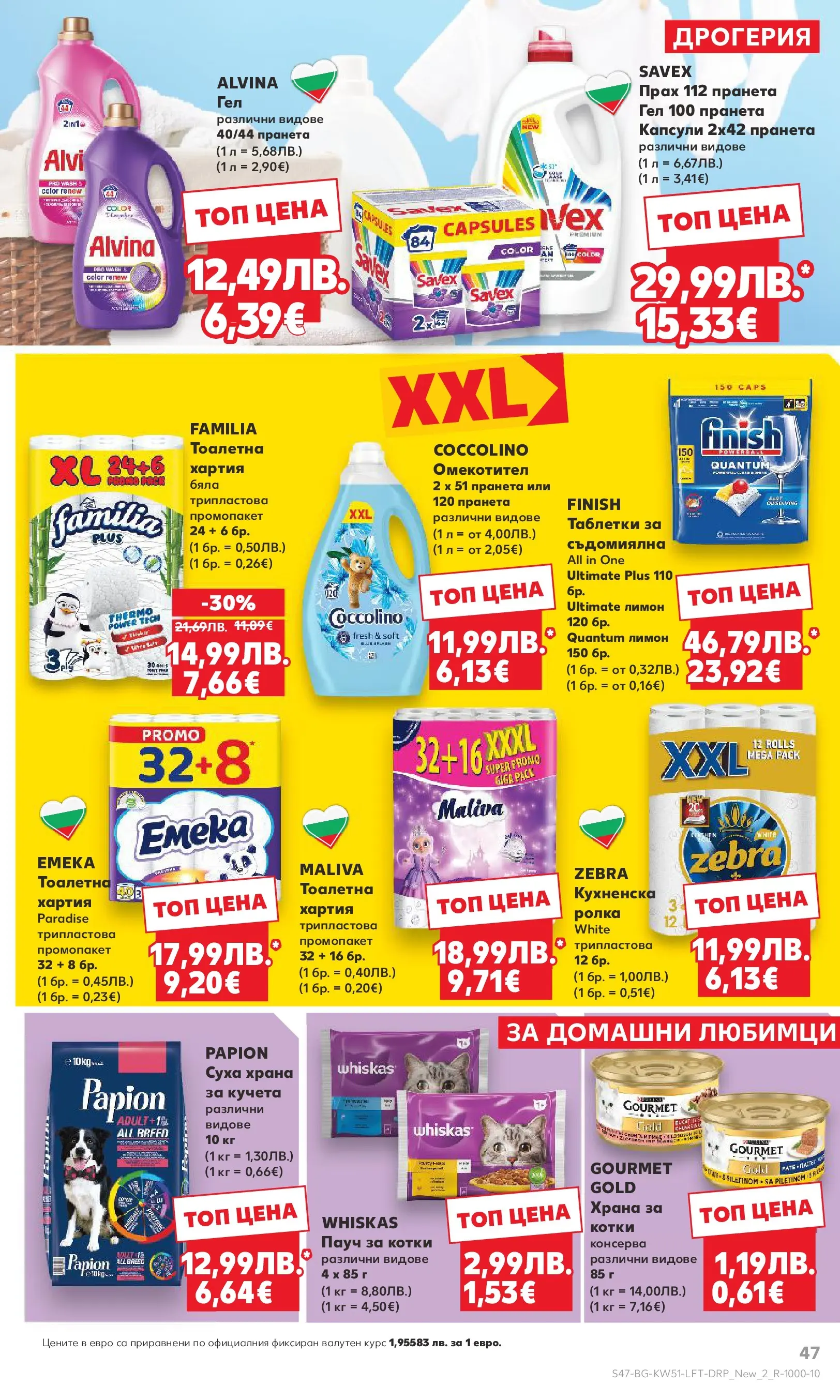 Нова Кауфланд брошура Сливен от 15.12.2025 | Страница: 47 | Продукти: Таблетки, Тоалетна хартия, Съдомиялна, Хартия