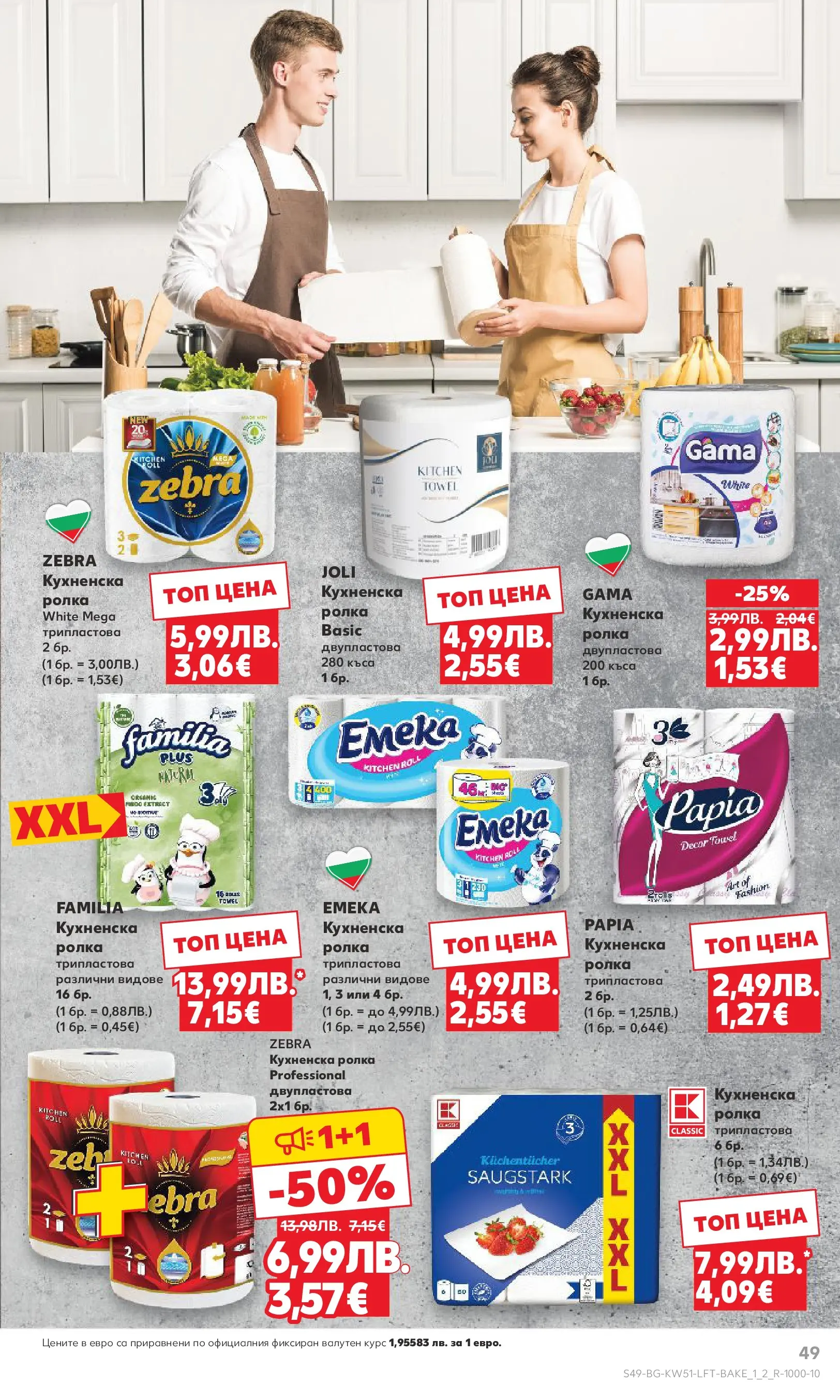 Нова Кауфланд брошура Сливен от 15.12.2025 | Страница: 49 | Продукти: Кухненска ролка