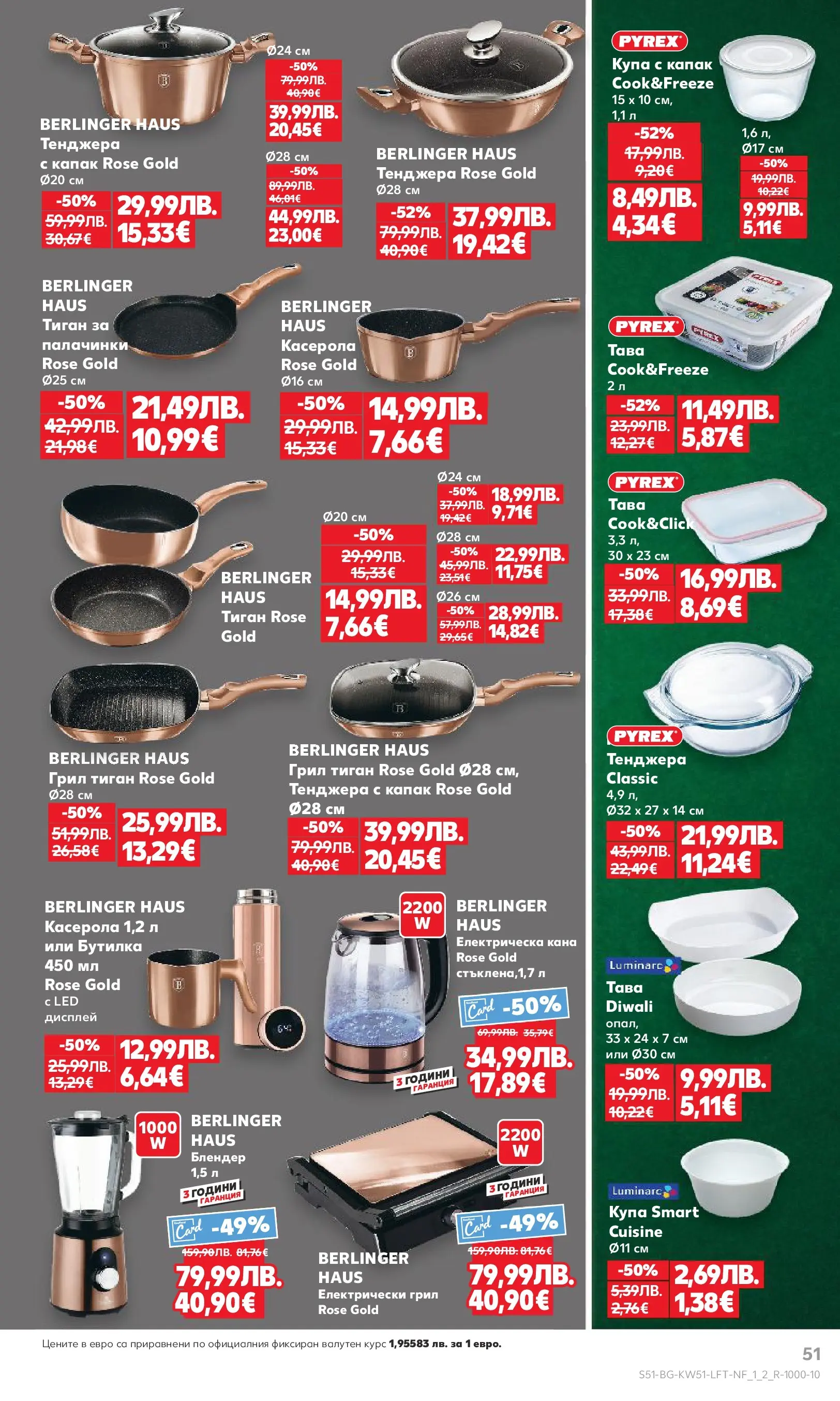 Нова Кауфланд брошура Сливен от 15.12.2025 | Страница: 51 | Продукти: Тенджера, Грил, Блендер, Купа