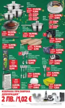 Kaufland хипермаркет Отвори вратата за пракрасна Коледа с Kaufland предложения с валидност до 21.12.2025 - от 15-12-25