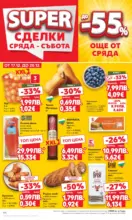 Kaufland хипермаркет Отвори вратата за пракрасна Коледа с Kaufland предложения с валидност до 21.12.2025 - до 21-12-25