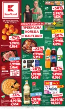 Kaufland хипермаркет Отвори вратата за пракрасна Коледа с Kaufland предложения с валидност до 21.12.2025 - от 15-12-25