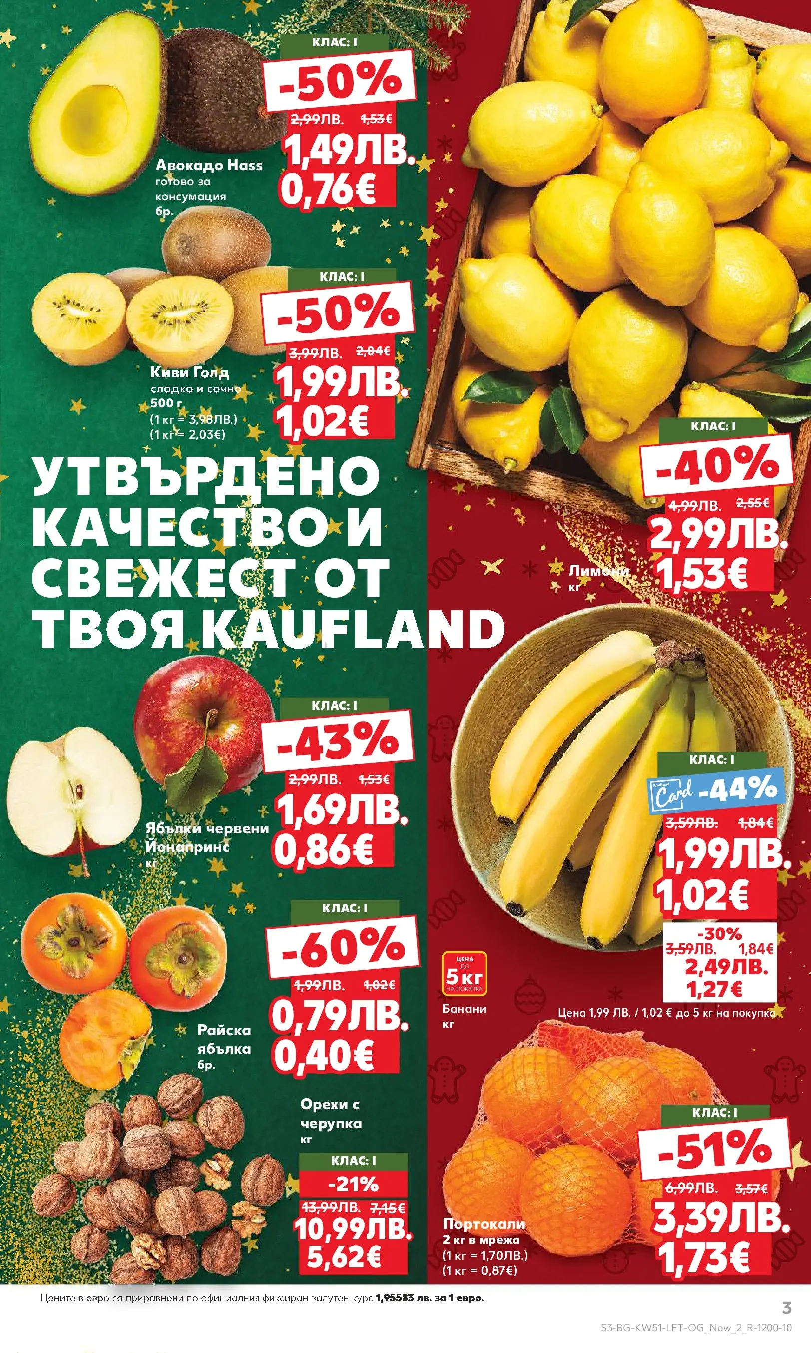 Нова Кауфланд брошура от 15.12.2025 | Страница: 3 | Продукти: Киви, Авокадо, Банани, Портокали Нова Кауфланд брошура Враца от 15.12.2025 | Страница: 3 | Продукти: Киви, Авокадо, Банани, Портокали