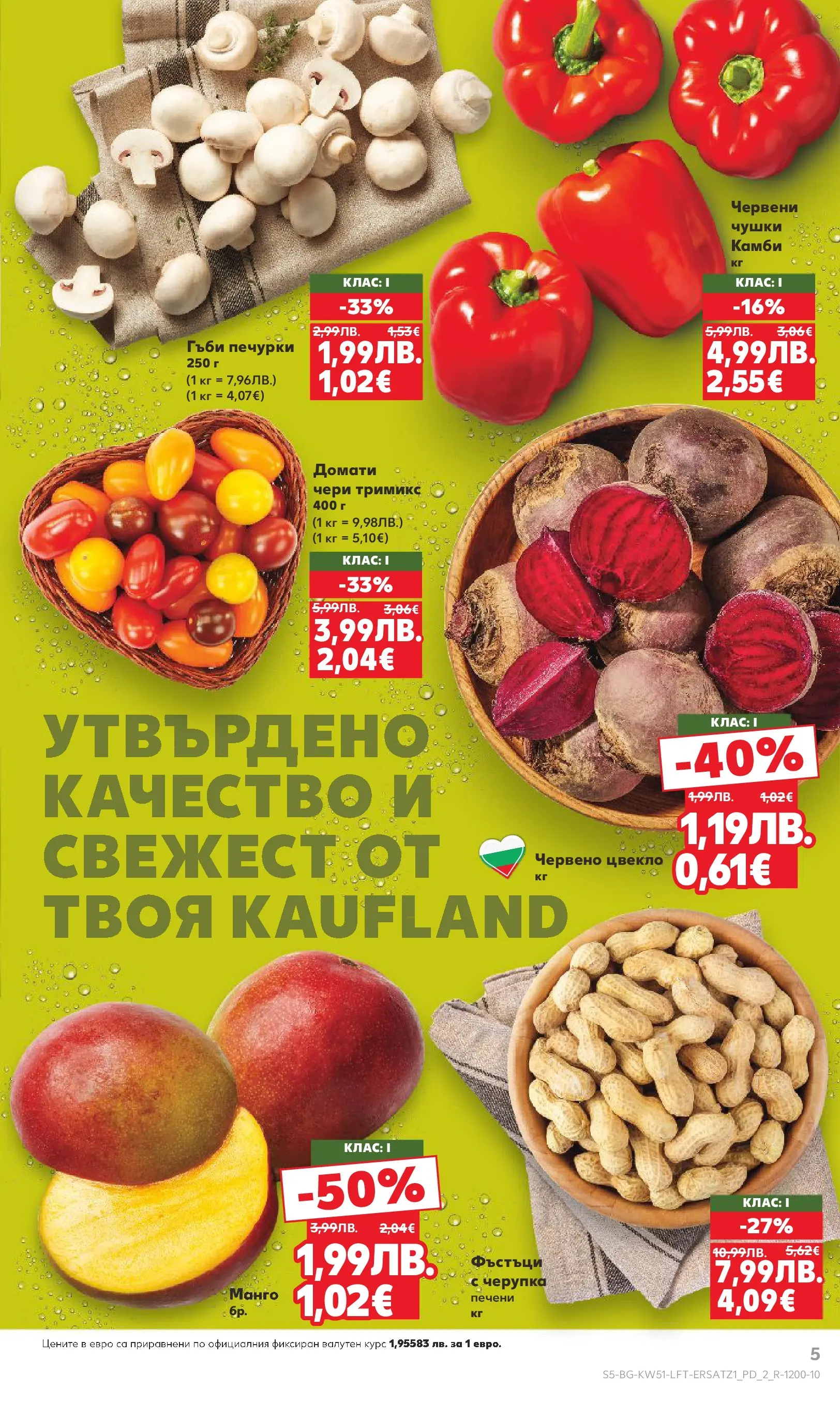 Нова Кауфланд брошура от 15.12.2025 | Страница: 5 | Продукти: Манго, Домати, Цвекло, Гъби Нова Кауфланд брошура Враца от 15.12.2025 | Страница: 5 | Продукти: Манго, Домати, Цвекло, Гъби