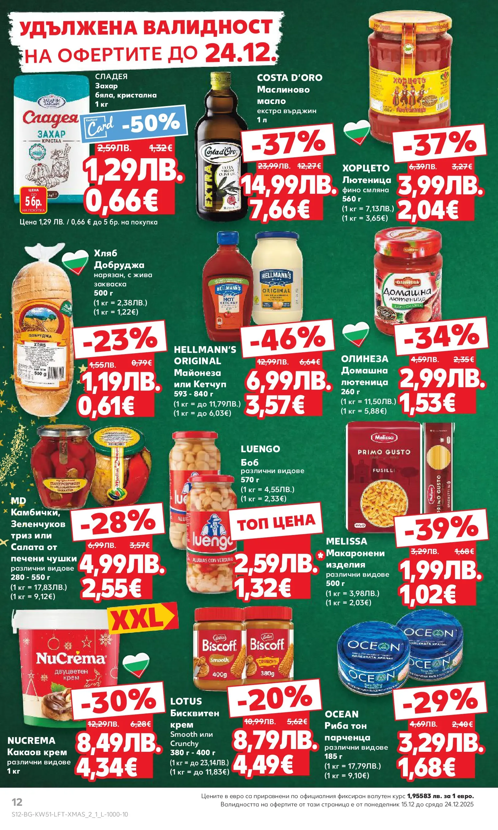 Нова Кауфланд брошура от 15.12.2025 | Страница: 12 | Продукти: Крем, Риба, Кетчуп, Майонеза Нова Кауфланд брошура Враца от 15.12.2025 | Страница: 12 | Продукти: Крем, Риба, Кетчуп, Майонеза