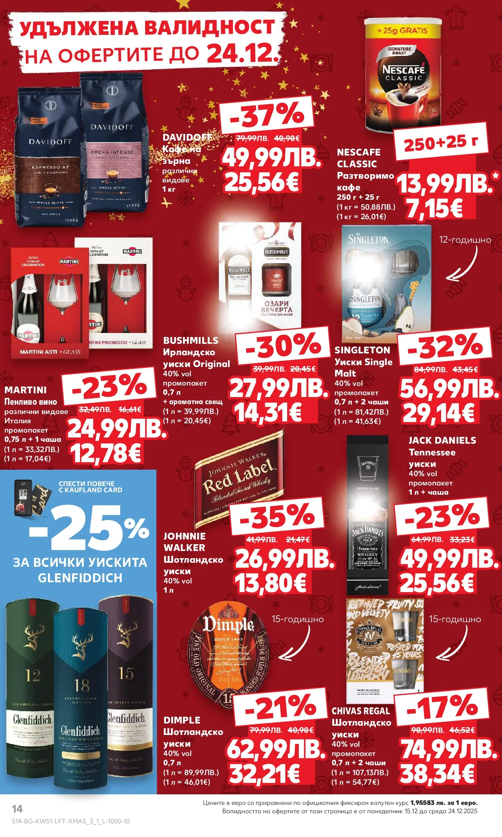 Нова Кауфланд брошура от 15.12.2025 | Страница: 14 | Продукти: Сок, Кафе, Вино, Свещ Нова Кауфланд брошура Враца от 15.12.2025 | Страница: 14 | Продукти: Сок, Кафе, Вино, Свещ
