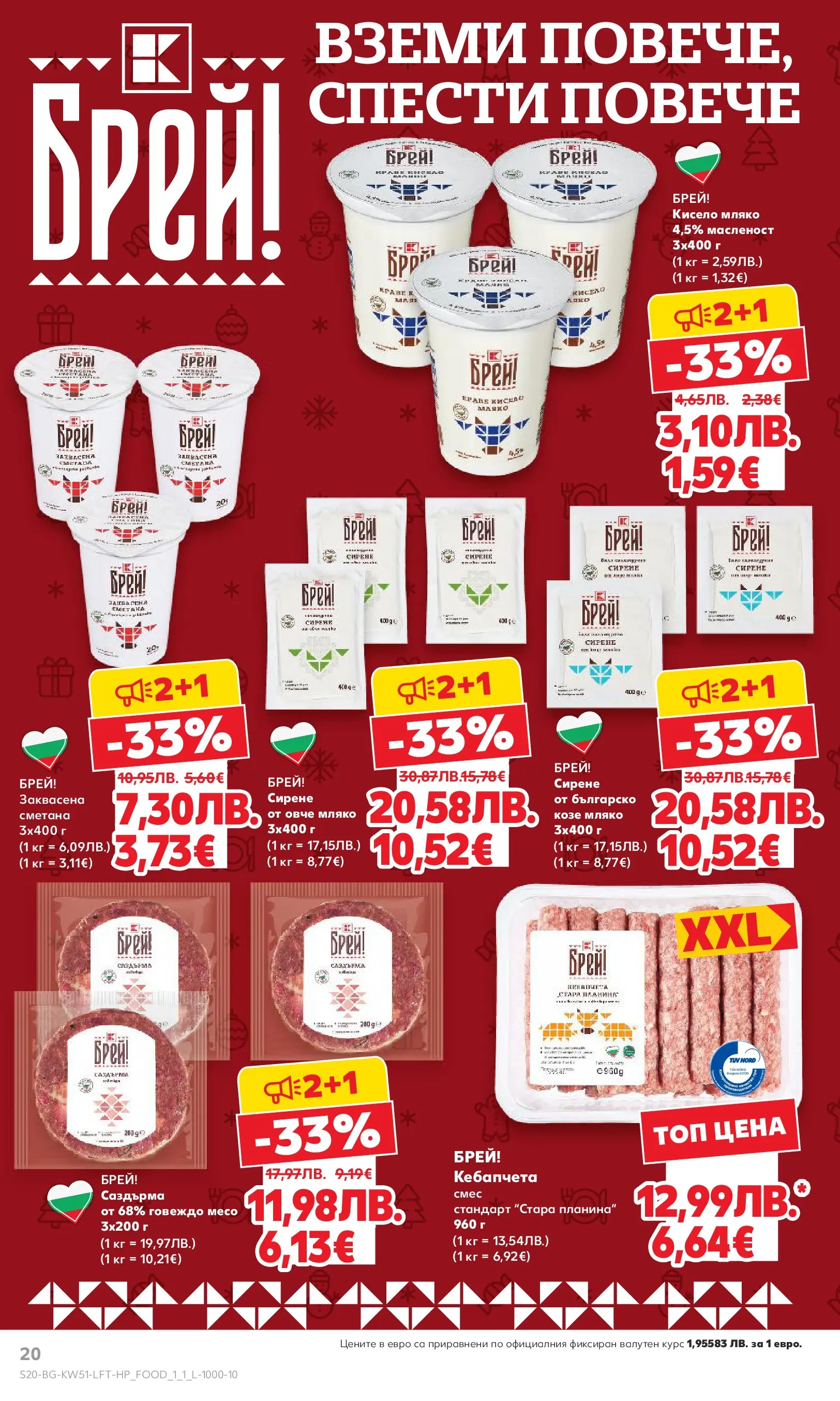 Нова Кауфланд брошура от 15.12.2025 | Страница: 20 | Продукти: Кисело мляко, Овче, Мляко, Сирене Нова Кауфланд брошура Враца от 15.12.2025 | Страница: 20 | Продукти: Кисело мляко, Овче, Мляко, Сирене