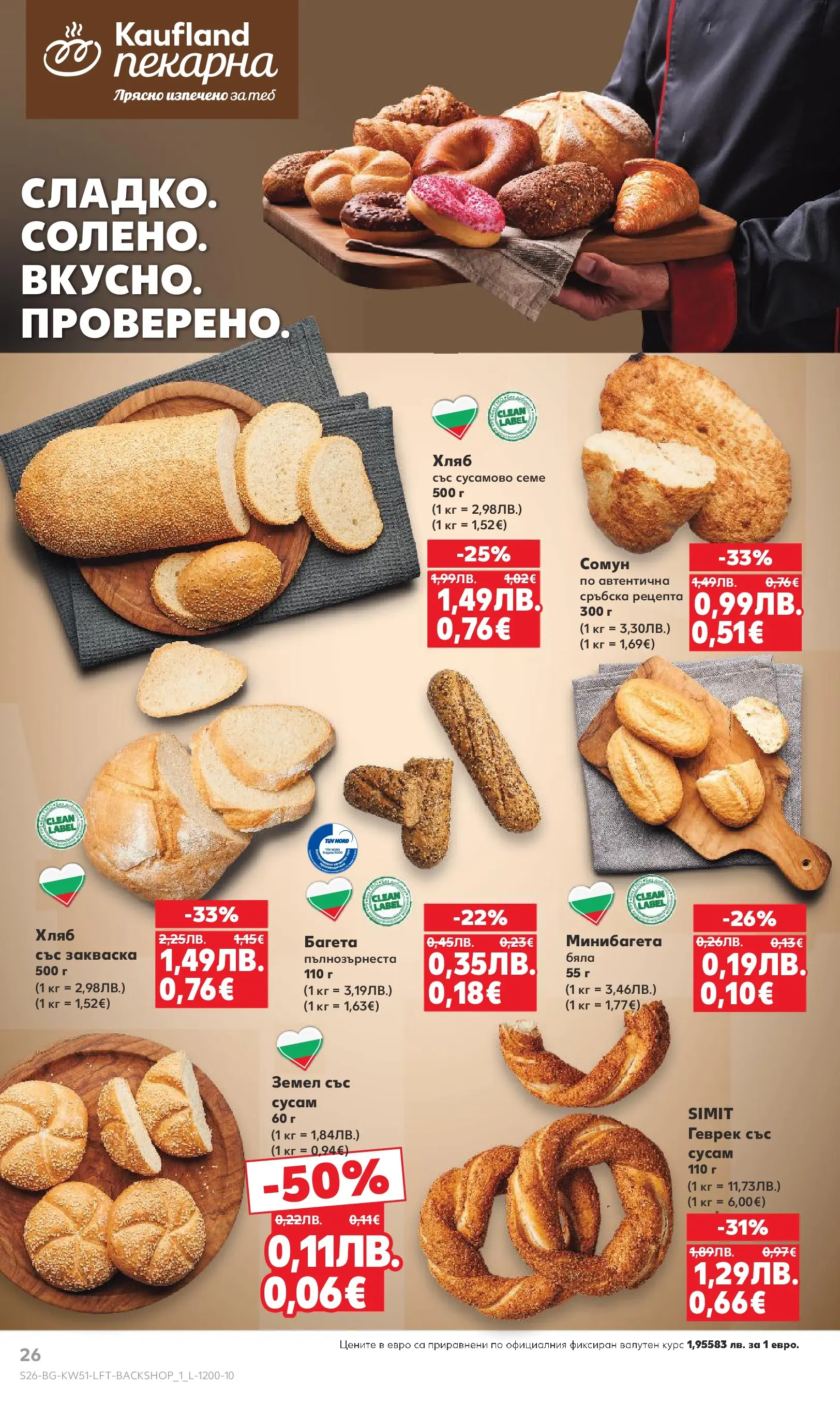 Нова Кауфланд брошура от 15.12.2025 | Страница: 26 | Продукти: Shiitake gomba, Багета, Земел, Геврек Нова Кауфланд брошура Враца от 15.12.2025 | Страница: 26 | Продукти: Shiitake gomba, Багета, Земел, Геврек