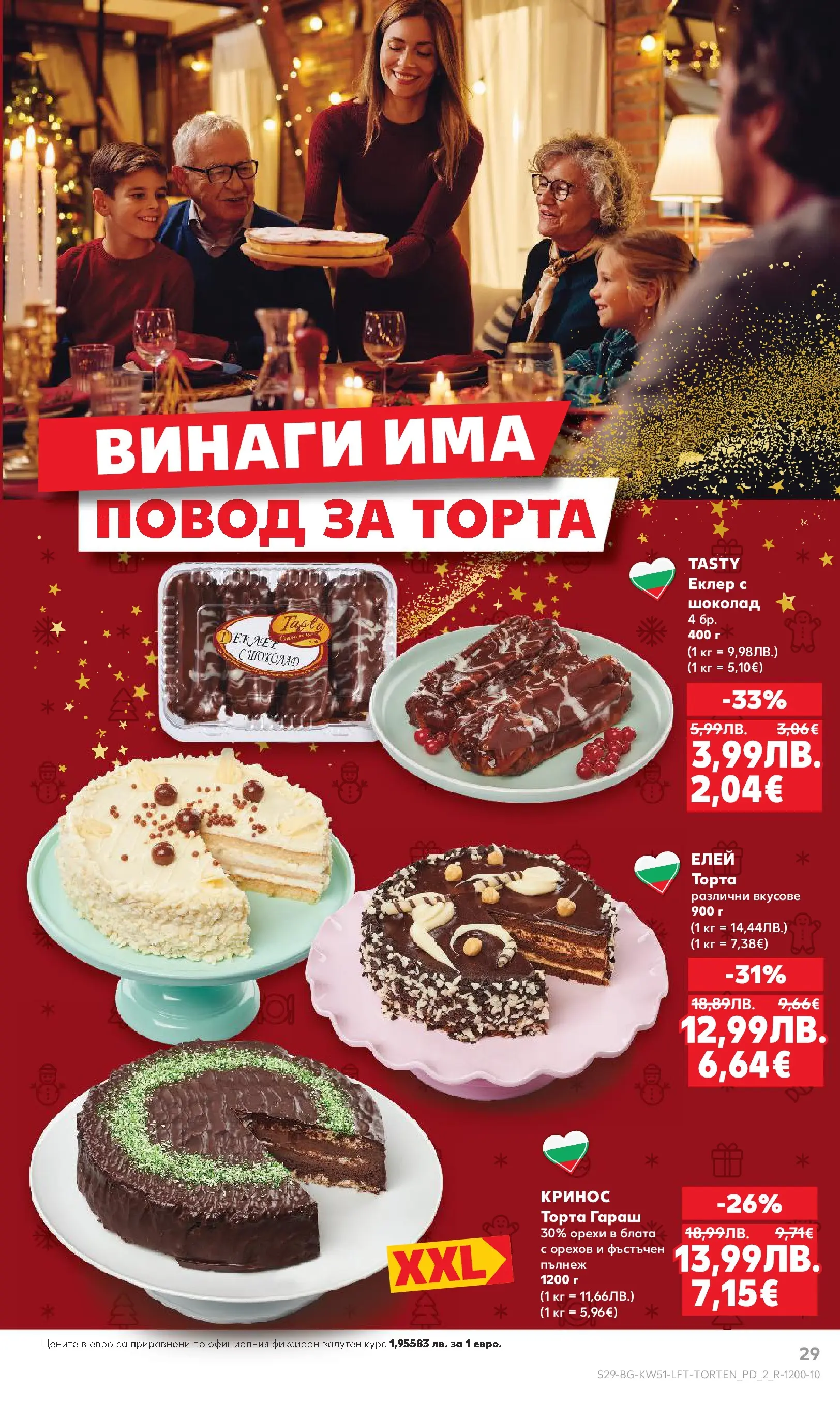 Нова Кауфланд брошура от 15.12.2025 | Страница: 29 | Продукти: Шоколад, Торта, Повод Нова Кауфланд брошура Враца от 15.12.2025 | Страница: 29 | Продукти: Шоколад, Торта, Повод