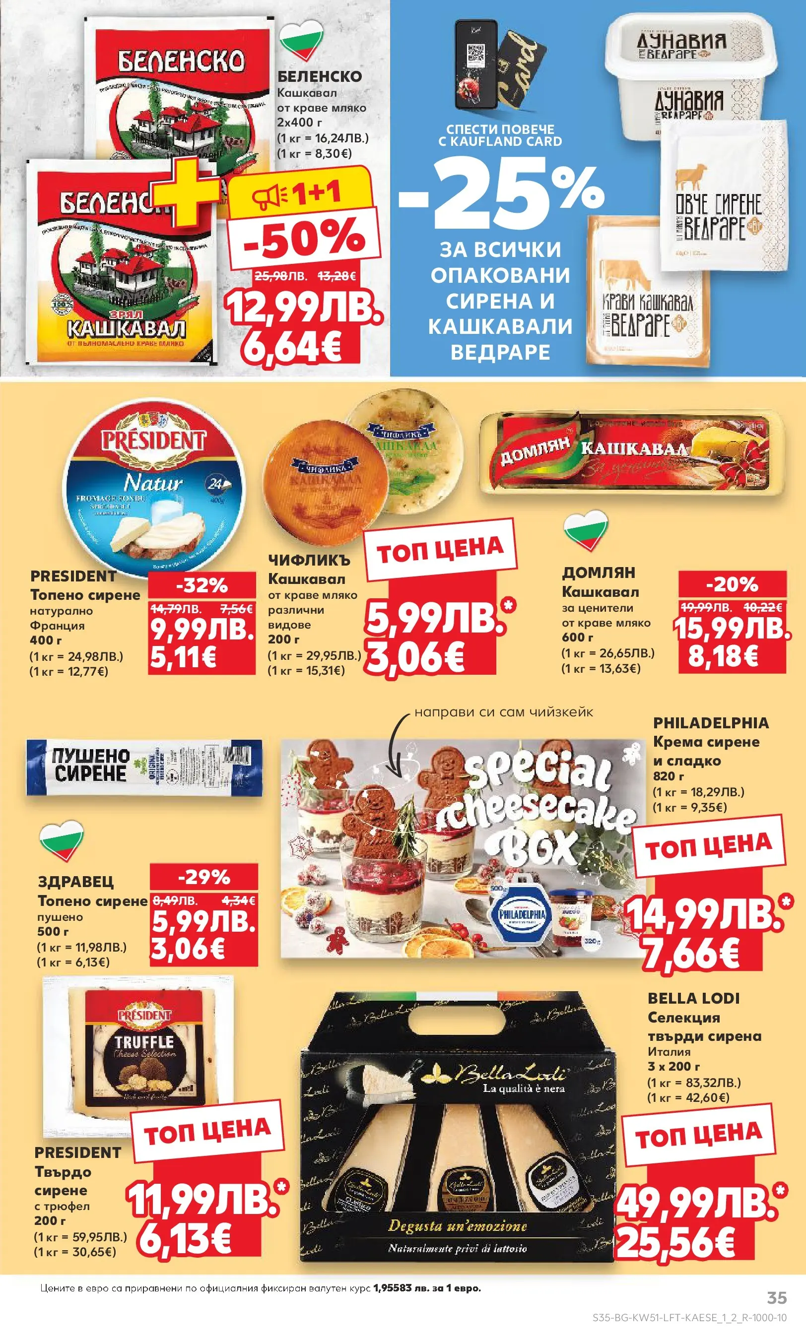 Нова Кауфланд брошура от 15.12.2025 | Страница: 35 | Продукти: Овче, Сирене, Трюфел, Кашкавал Нова Кауфланд брошура Враца от 15.12.2025 | Страница: 35 | Продукти: Овче, Сирене, Трюфел, Кашкавал