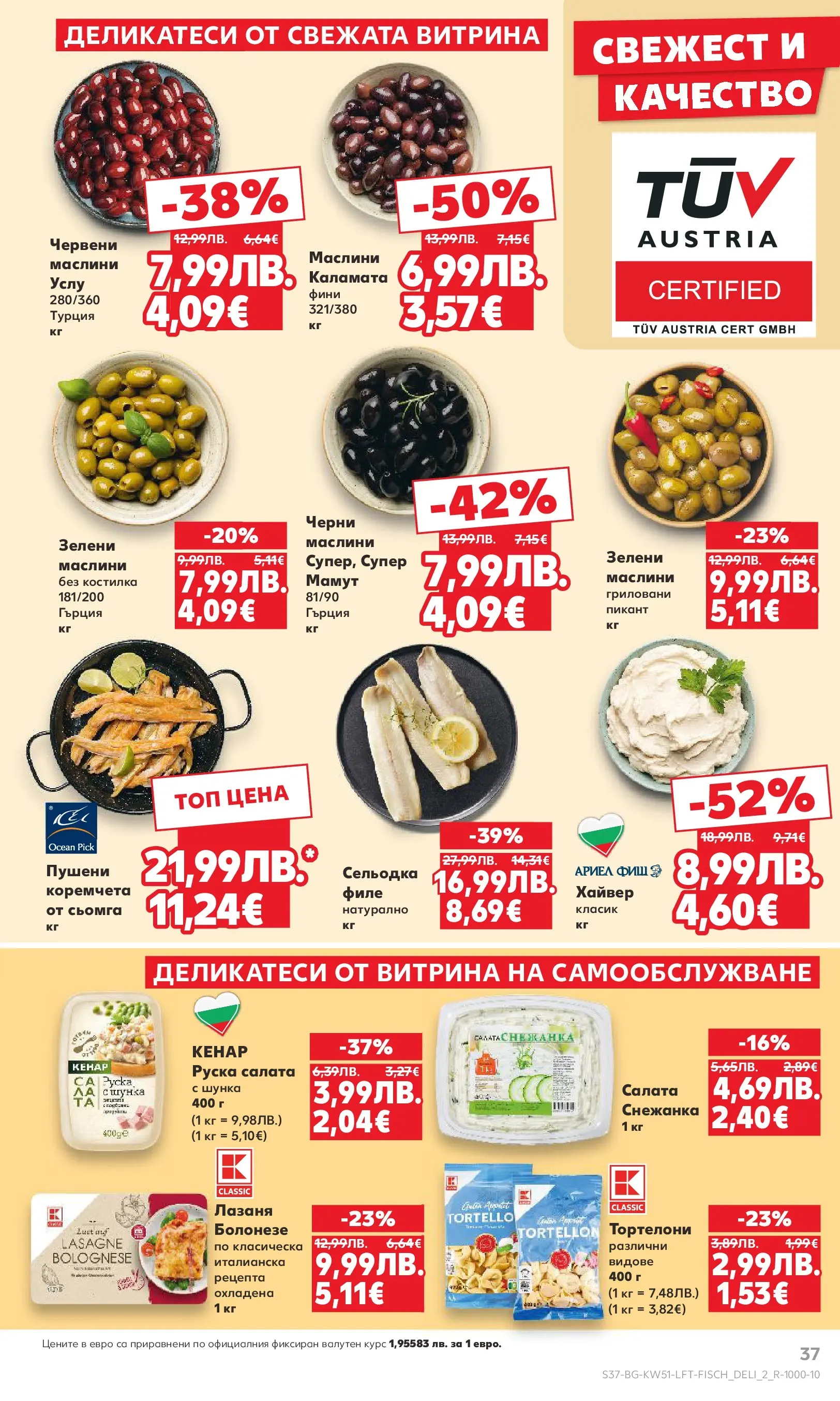 Нова Кауфланд брошура от 15.12.2025 | Страница: 37 | Продукти: Сельодка, Снежанка, Маслини, Руска салата Нова Кауфланд брошура Враца от 15.12.2025 | Страница: 37 | Продукти: Сельодка, Снежанка, Маслини, Руска салата