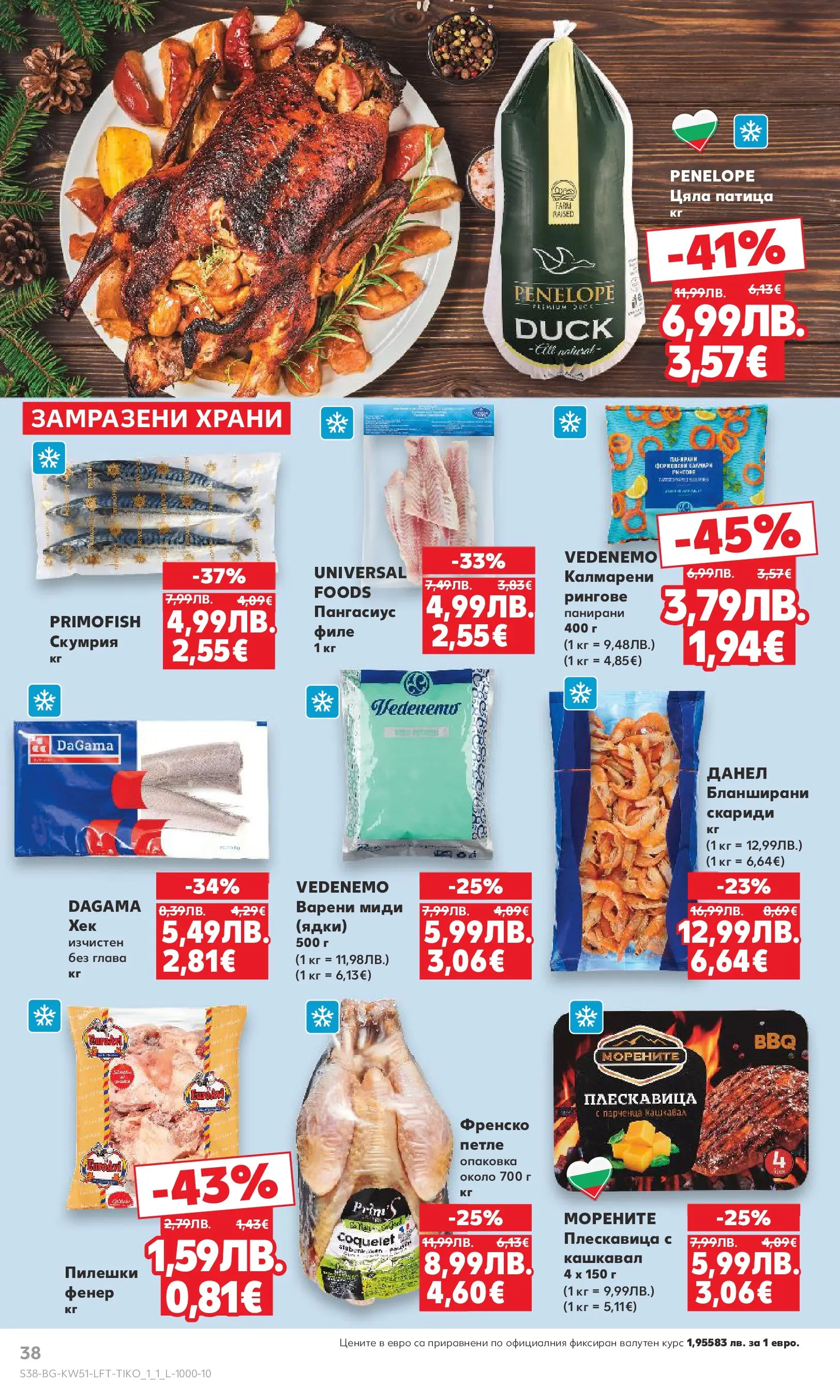 Нова Кауфланд брошура от 15.12.2025 | Страница: 38 | Продукти: Фенер, Пангасиус, Скумрия, Кашкавал Нова Кауфланд брошура Враца от 15.12.2025 | Страница: 38 | Продукти: Фенер, Пангасиус, Скумрия, Кашкавал