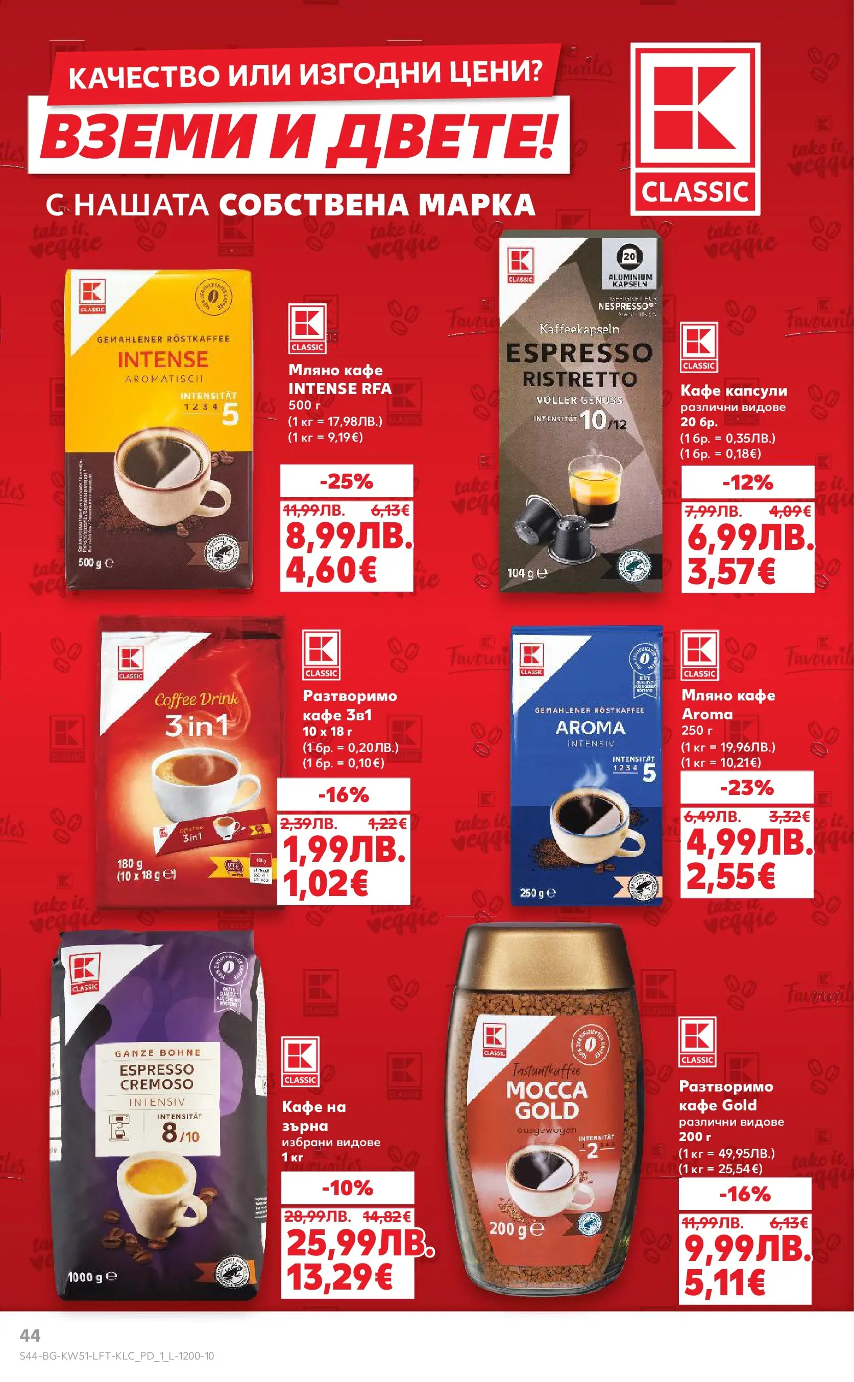 Нова Кауфланд брошура от 15.12.2025 | Страница: 44 | Продукти: Кафе капсули, Кафе Нова Кауфланд брошура Враца от 15.12.2025 | Страница: 44 | Продукти: Кафе капсули, Кафе