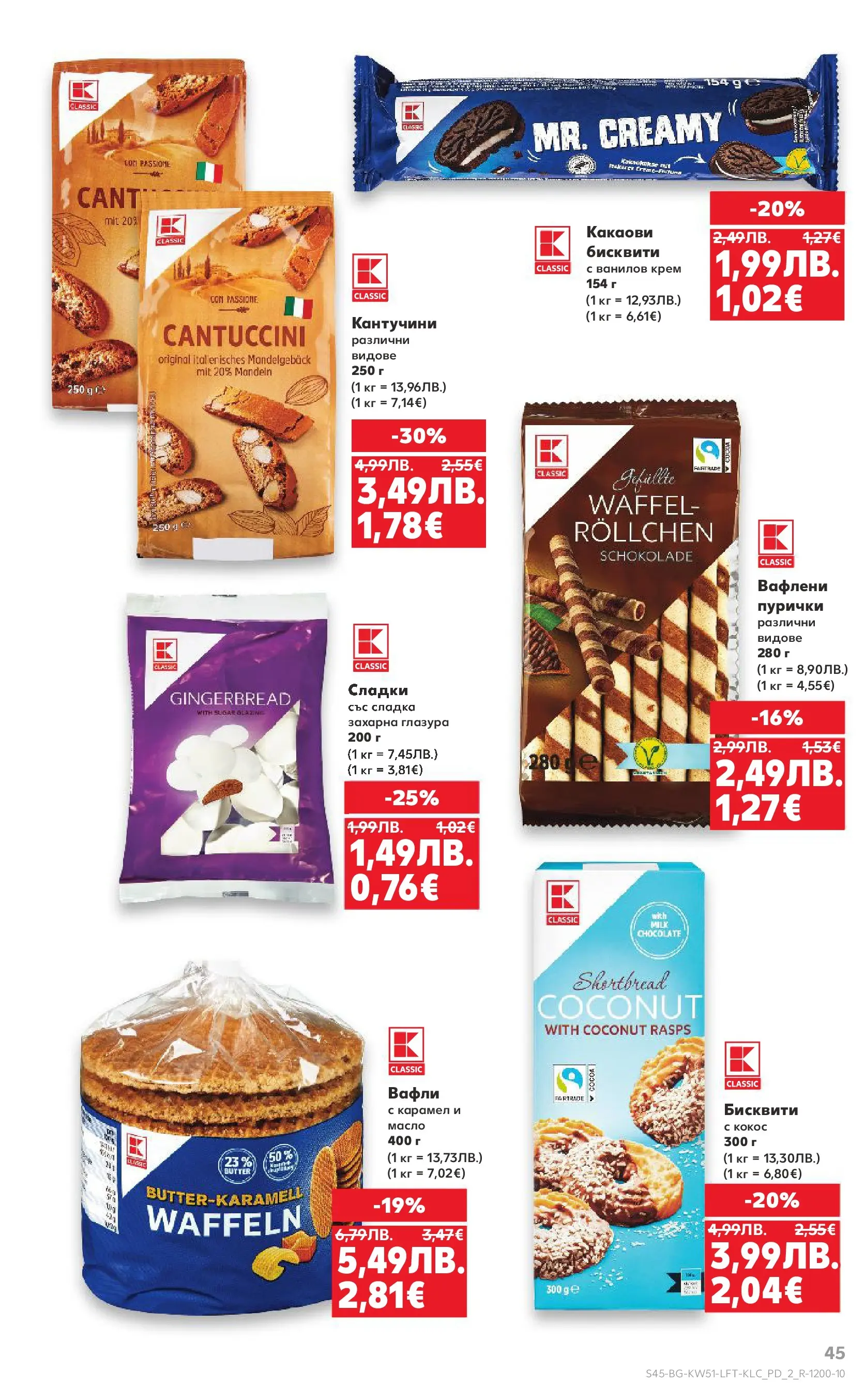 Нова Кауфланд брошура от 15.12.2025 | Страница: 45 | Продукти: Крем, Масло, Mousquetons, Lit pour bébés Нова Кауфланд брошура Враца от 15.12.2025 | Страница: 45 | Продукти: Крем, Масло, Mousquetons, Lit pour bébés