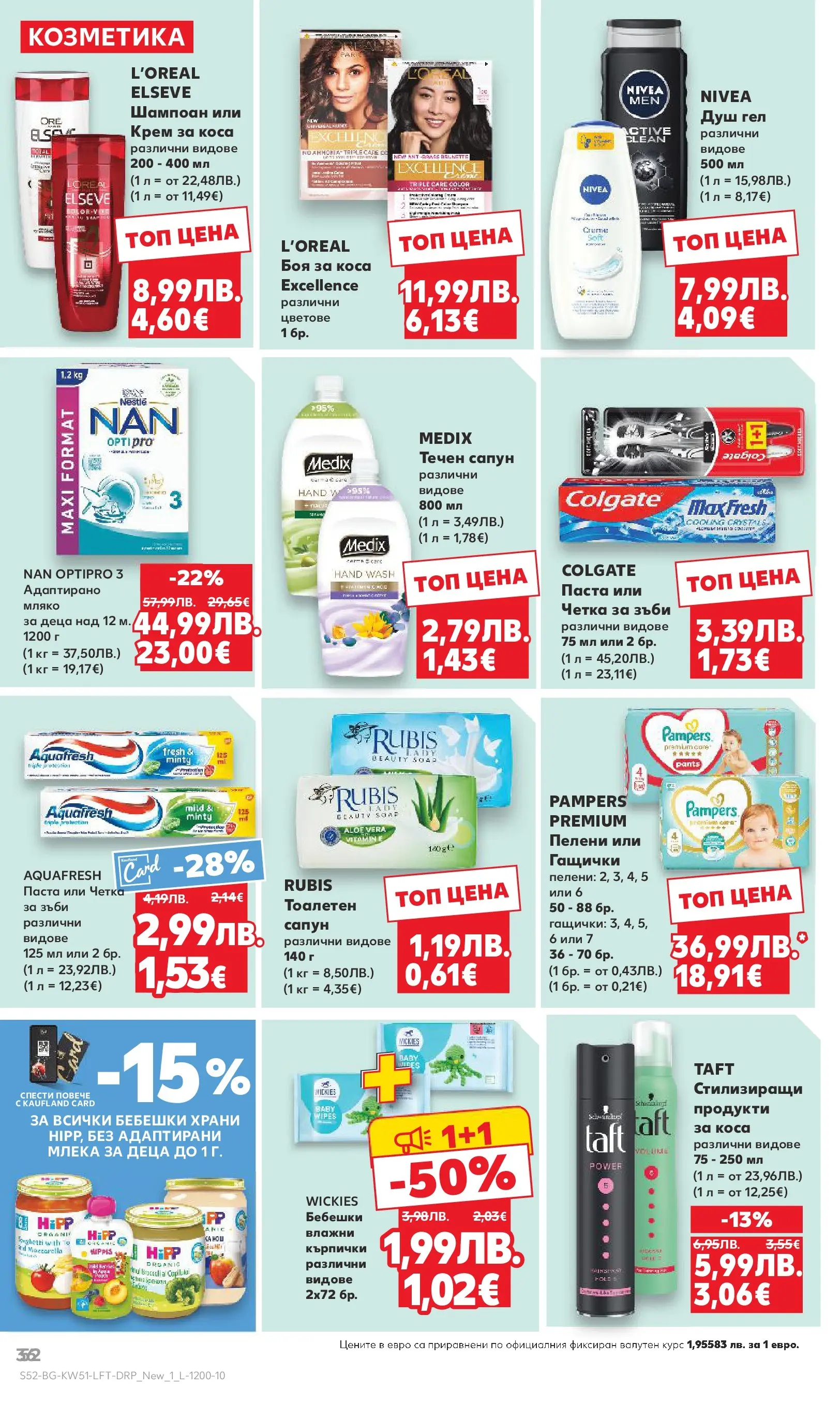 Нова Кауфланд брошура от 15.12.2025 | Страница: 52 | Продукти: Боя за коса, Крем, Четка за зъби, Душ Нова Кауфланд брошура Враца от 15.12.2025 | Страница: 52 | Продукти: Боя за коса, Крем, Четка за зъби, Душ