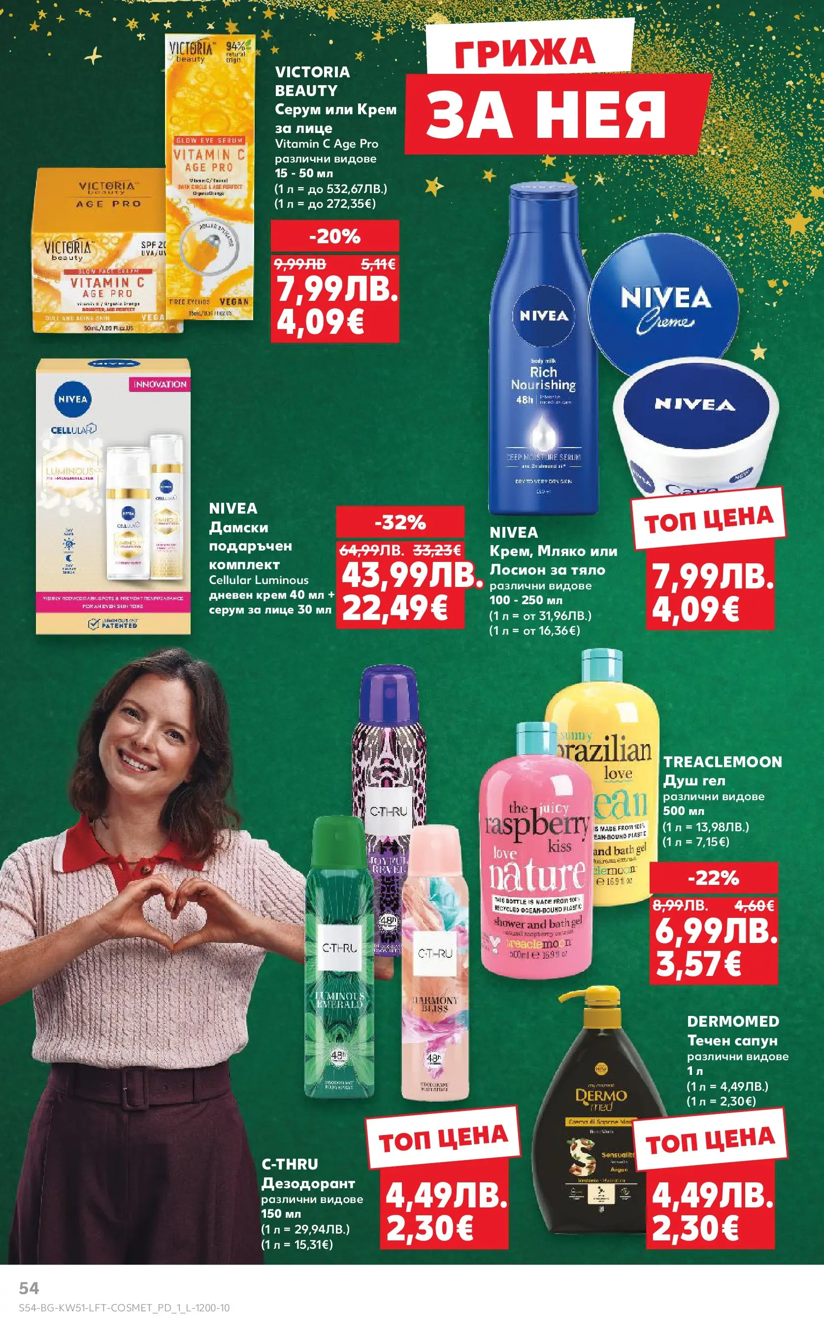 Нова Кауфланд брошура от 15.12.2025 | Страница: 54 | Продукти: Крем, Дневен крем, Течен сапун, Душ Нова Кауфланд брошура Враца от 15.12.2025 | Страница: 54 | Продукти: Крем, Дневен крем, Течен сапун, Душ