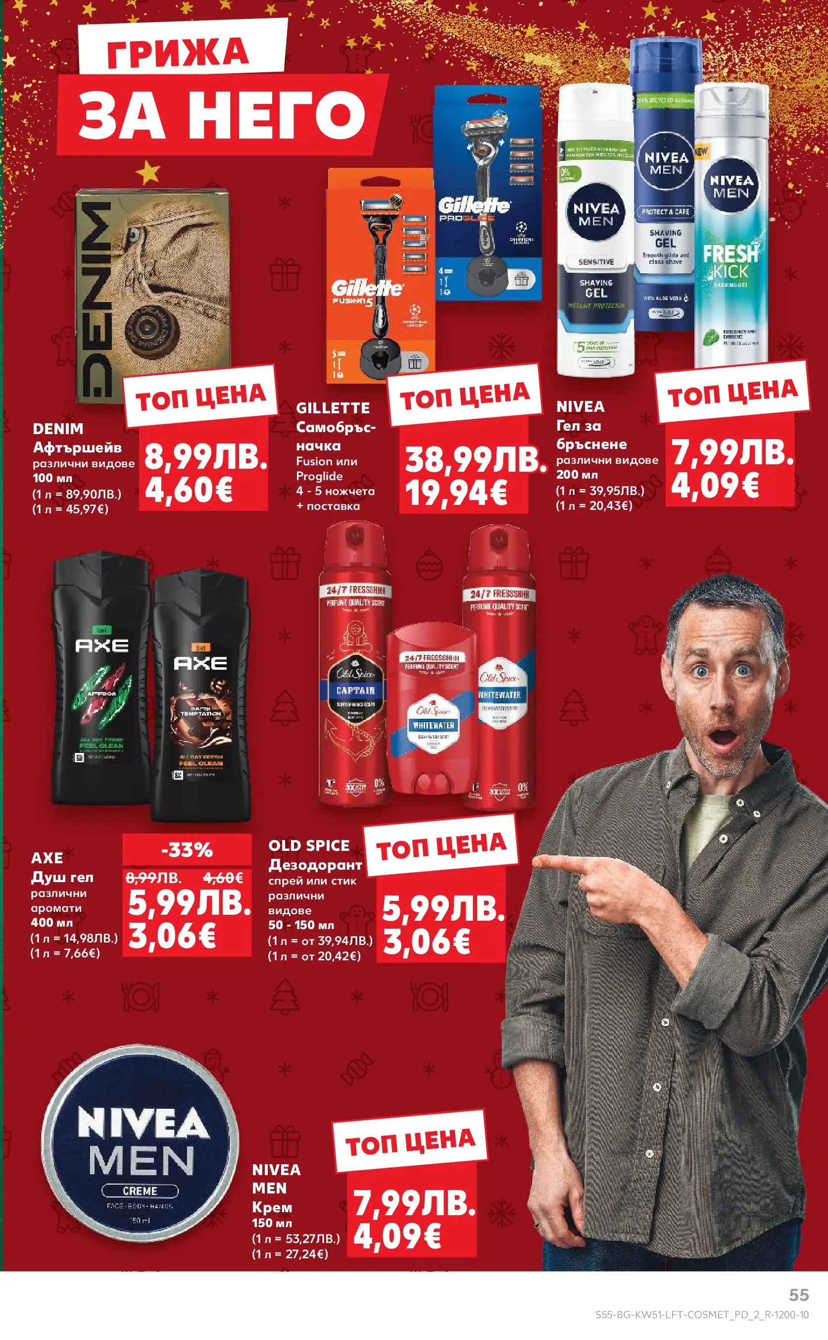 Нова Кауфланд брошура от 15.12.2025 | Страница: 55 | Продукти: Крем, Душ гел, Поставка, Душ Нова Кауфланд брошура Враца от 15.12.2025 | Страница: 55 | Продукти: Крем, Душ гел, Поставка, Душ