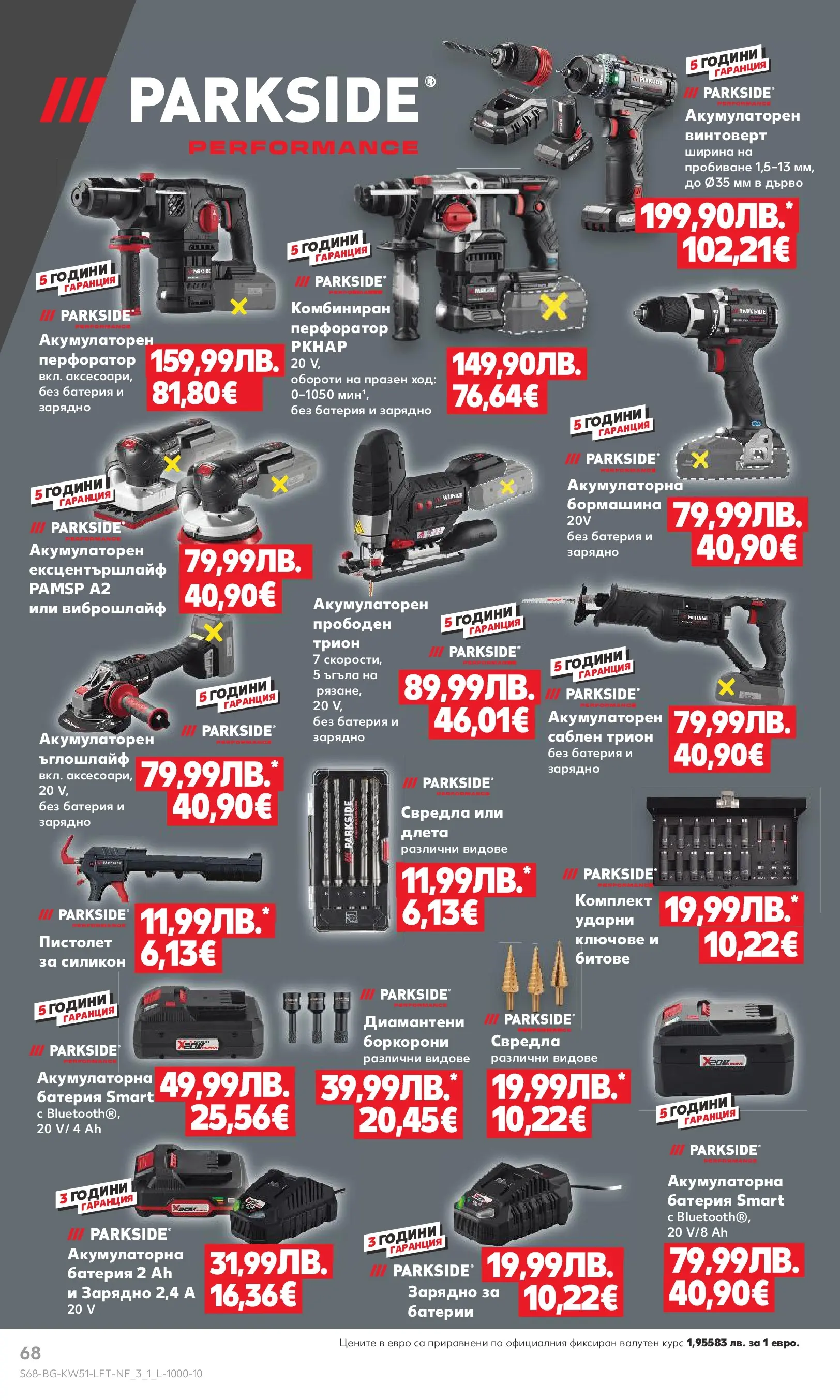 Нова Кауфланд брошура от 15.12.2025 | Страница: 68 | Продукти: Винтоверт, Батерия, Трион, Зарядно Нова Кауфланд брошура Враца от 15.12.2025 | Страница: 68 | Продукти: Винтоверт, Батерия, Трион, Зарядно