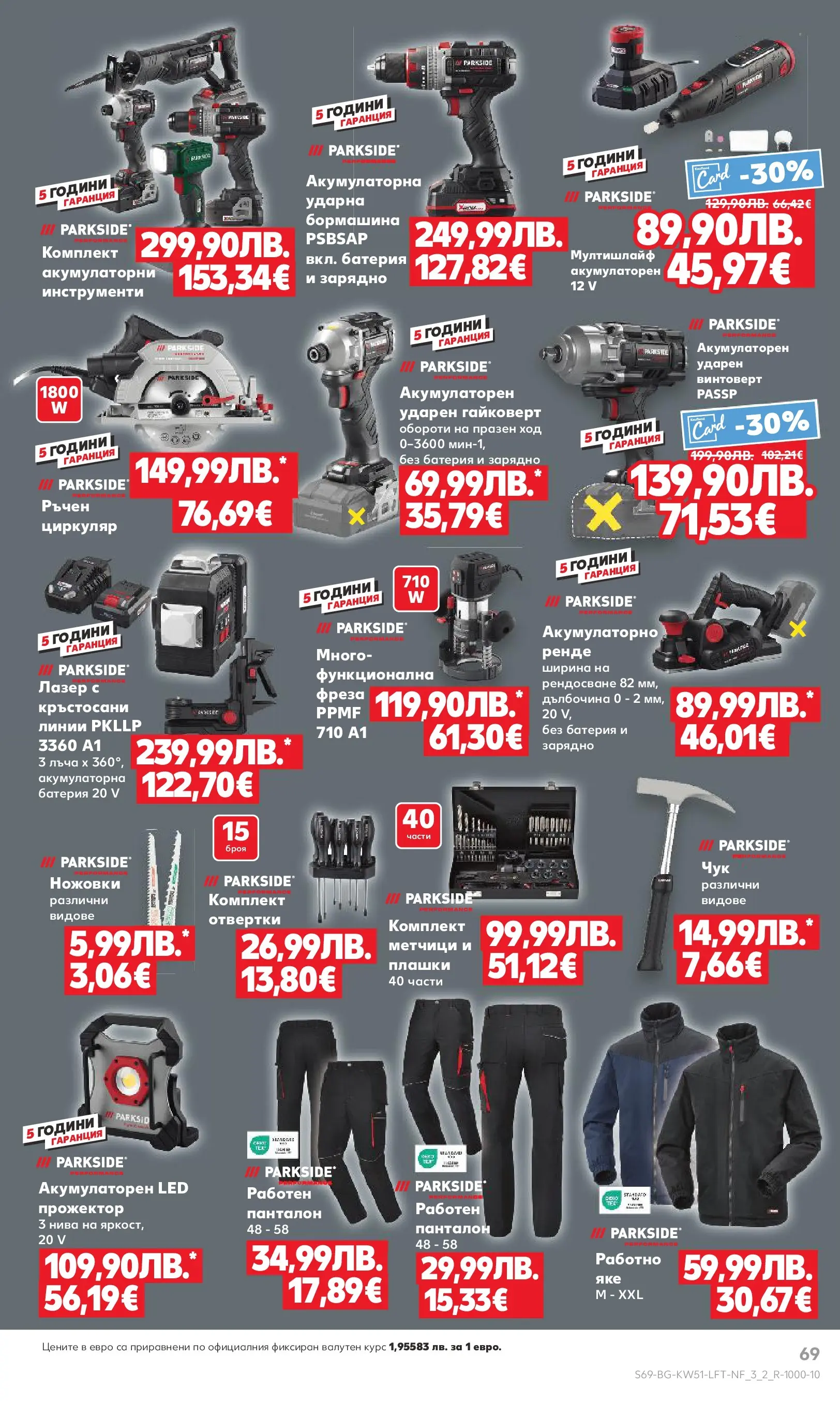 Нова Кауфланд брошура от 15.12.2025 | Страница: 69 | Продукти: Фреза, Батерия, Зарядно, Панталон Нова Кауфланд брошура Враца от 15.12.2025 | Страница: 69 | Продукти: Фреза, Батерия, Зарядно, Панталон