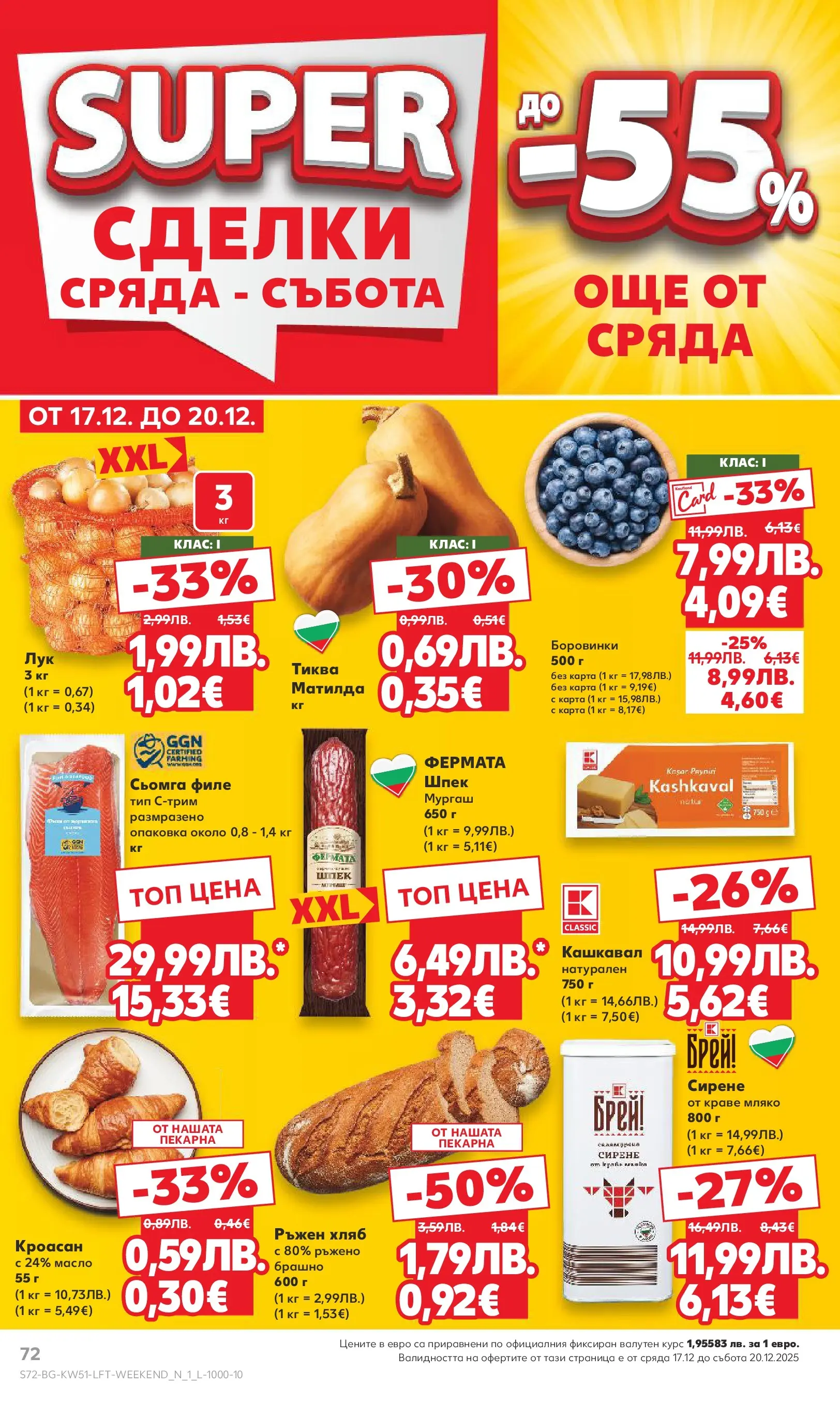 Нова Кауфланд брошура от 15.12.2025 | Страница: 72 | Продукти: Сирене, Maillots et débardeurs Athlétisme, Филе, Брашно Нова Кауфланд брошура Враца от 15.12.2025 | Страница: 72 | Продукти: Сирене, Maillots et débardeurs Athlétisme, Филе, Брашно