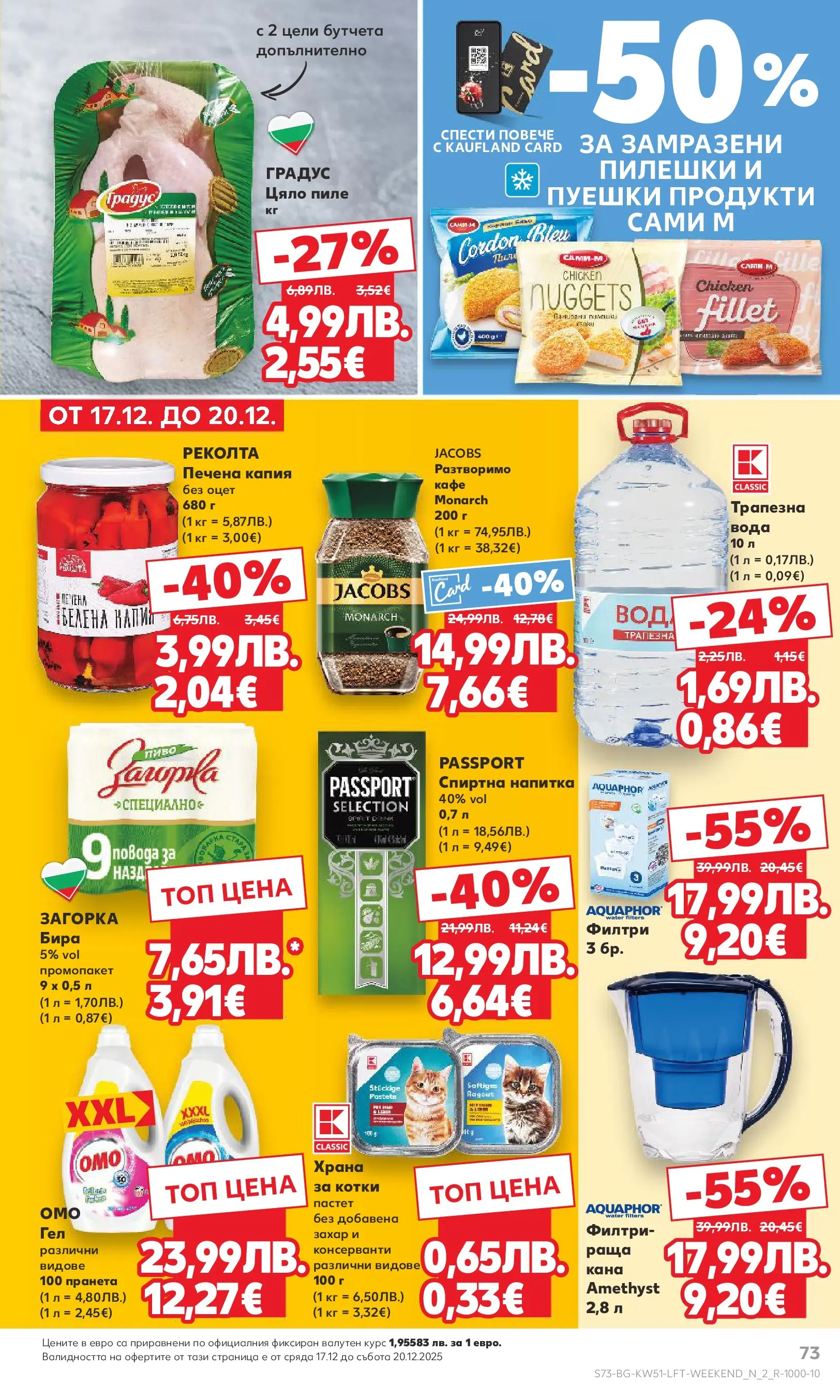 Нова Кауфланд брошура от 15.12.2025 | Страница: 73 | Продукти: Кана, Захар, Бира, Храна за котки Нова Кауфланд брошура Враца от 15.12.2025 | Страница: 73 | Продукти: Кана, Захар, Бира, Храна за котки