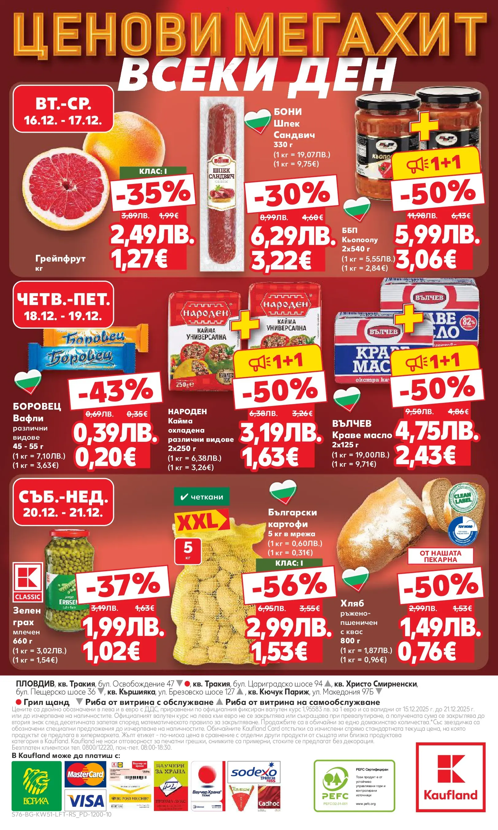 Нова Кауфланд брошура от 15.12.2025 | Страница: 76 | Продукти: Риба, Грейпфрут, Грах, Грил Нова Кауфланд брошура Враца от 15.12.2025 | Страница: 76 | Продукти: Риба, Грейпфрут, Грах, Грил