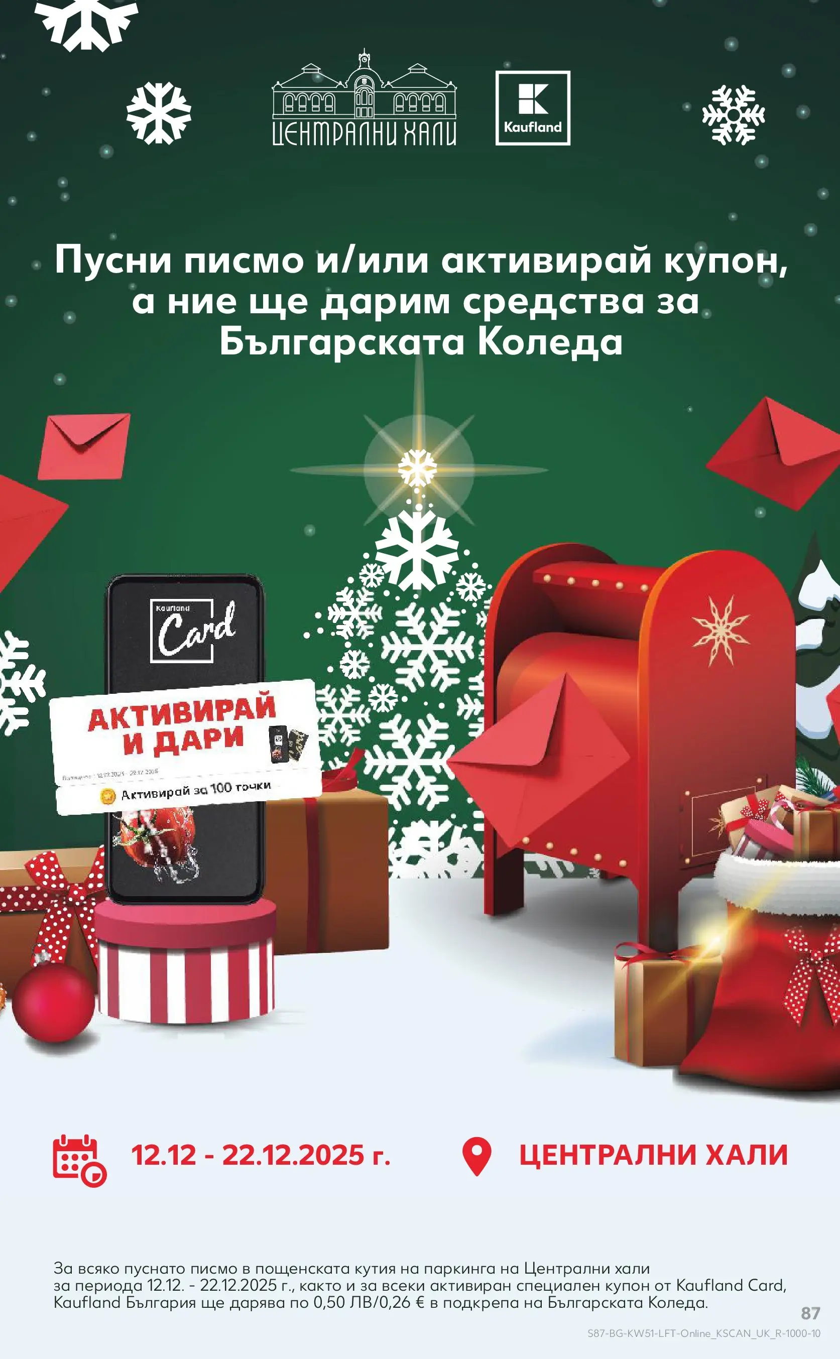 Нова Кауфланд брошура от 15.12.2025 | Страница: 87 | Продукти: Кутия Нова Кауфланд брошура Враца от 15.12.2025 | Страница: 87 | Продукти: Кутия