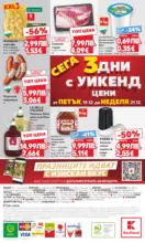 Kaufland хипермаркет Отвори вратата за пракрасна Коледа с Kaufland предложения с валидност до 21.12.2025 - от 15-12-25