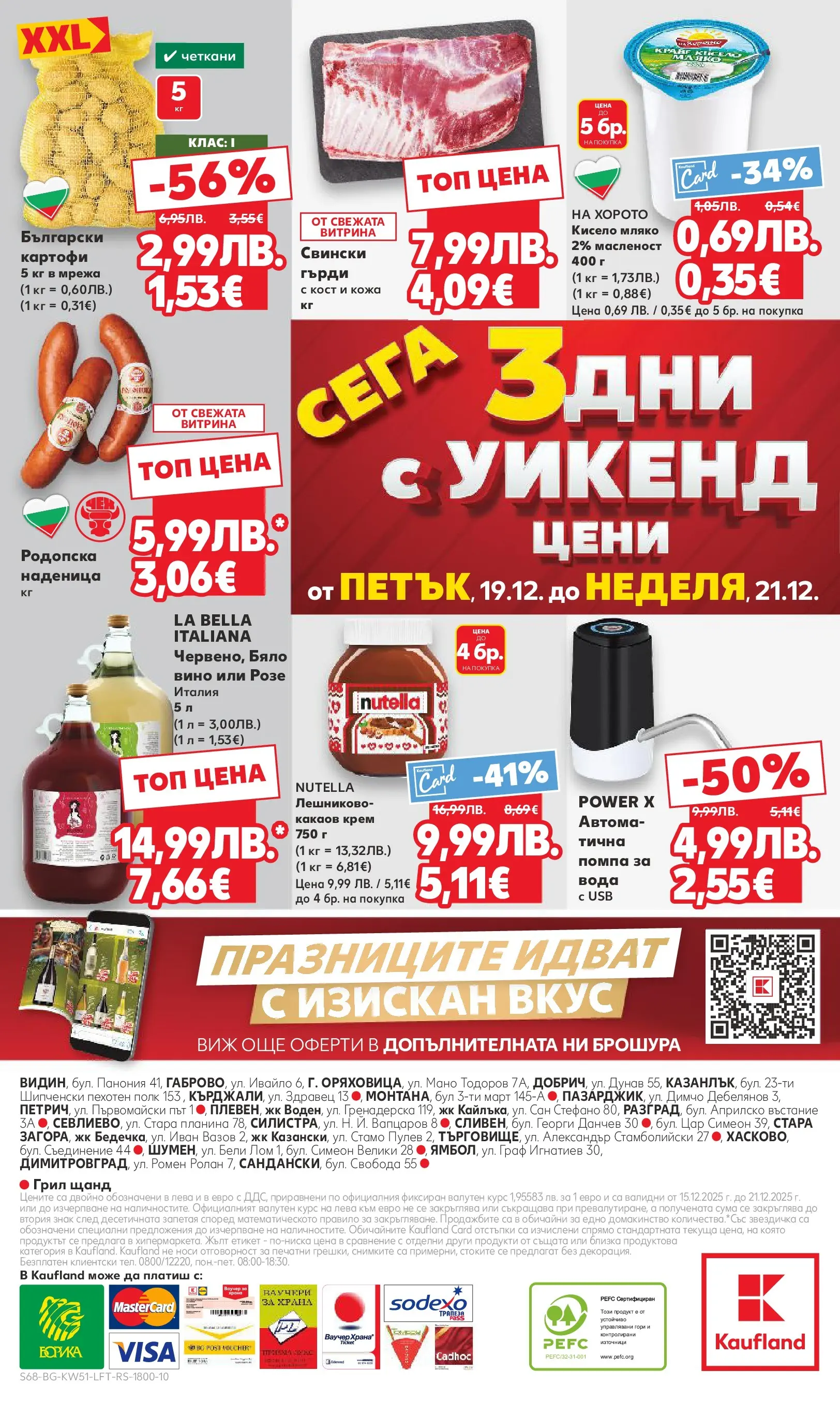 Нова Кауфланд брошура Сливен от 15.12.2025 | Страница: 68 | Продукти: Помпа, Кисело мляко, Картофи, USB