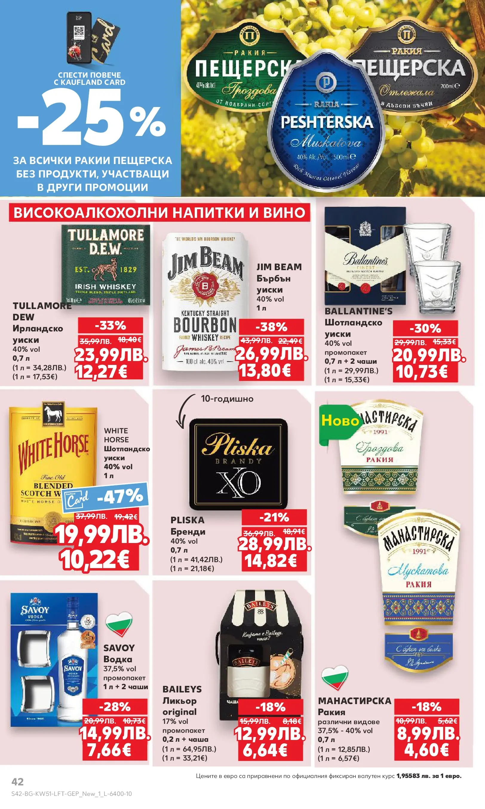 Нова Кауфланд брошура от 15.12.2025 | Страница: 42 | Продукти: Чаша, Водка, Вино, Бренди Нова Кауфланд брошура София от 15.12.2025 | Страница: 42 | Продукти: Чаша, Водка, Вино, Бренди