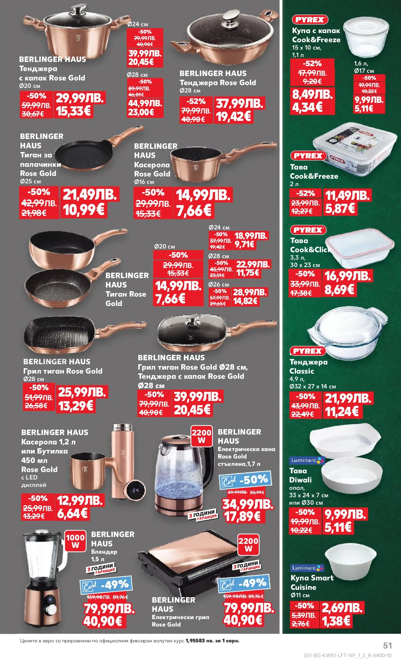 Нова Кауфланд брошура от 15.12.2025 | Страница: 51 | Продукти: Тиган, Електрическа кана, Блендер, Купа Нова Кауфланд брошура София от 15.12.2025 | Страница: 51 | Продукти: Тиган, Електрическа кана, Блендер, Купа