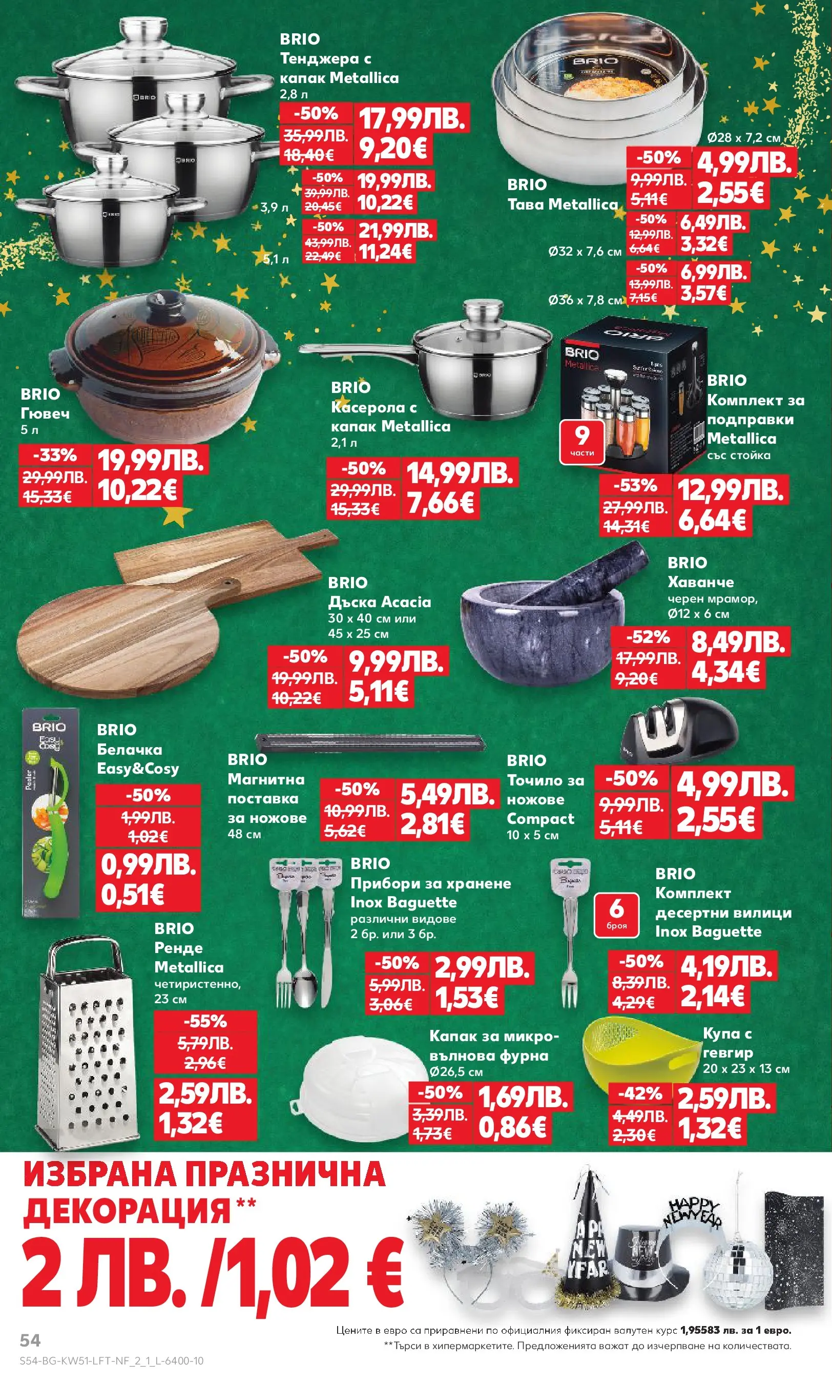 Нова Кауфланд брошура от 15.12.2025 | Страница: 54 | Продукти: Dijoni mustár, Поставка, Подправки, Дъска Нова Кауфланд брошура София от 15.12.2025 | Страница: 54 | Продукти: Dijoni mustár, Поставка, Подправки, Дъска