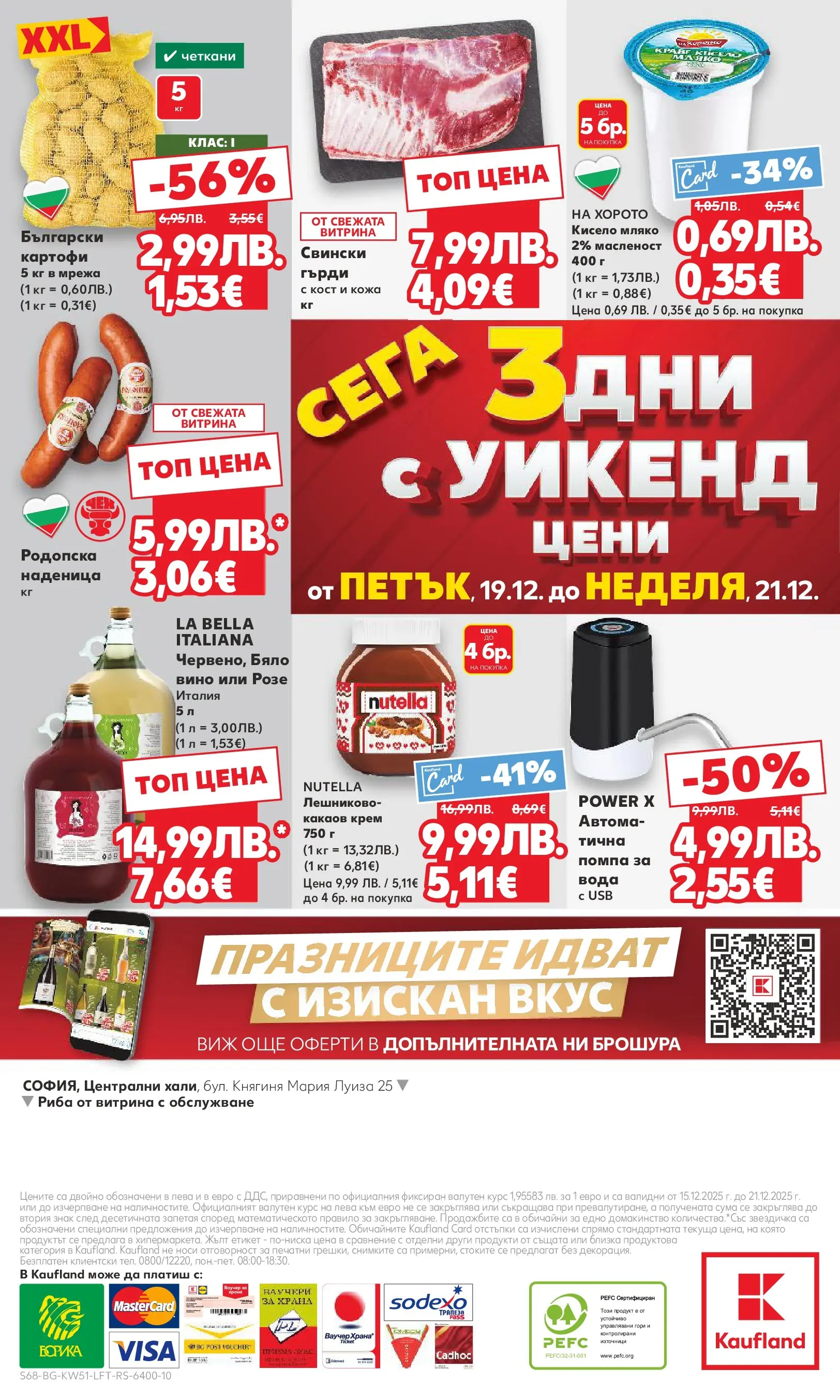 Нова Кауфланд брошура от 15.12.2025 | Страница: 68 | Продукти: Помпа, Риба, Вода, Наденица Нова Кауфланд брошура София от 15.12.2025 | Страница: 68 | Продукти: Помпа, Риба, Вода, Наденица