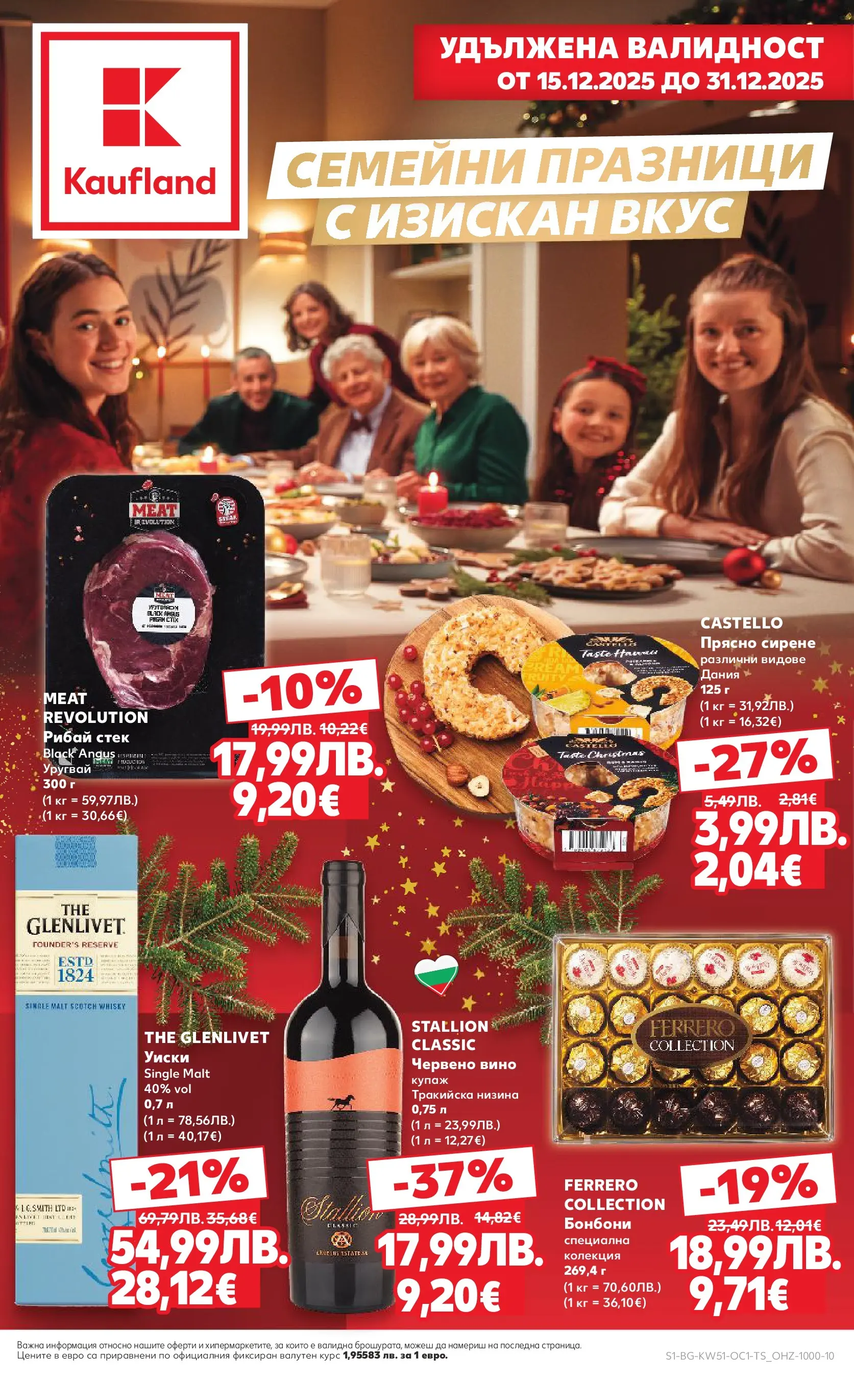 Нова Кауфланд - Семейни празници с изискан вкус в Kaufland с валидност до 31.12.2025 от 14.12.2025 | Страница: 1 | Продукти: Бонбони, Black angus, Сирене, Вино