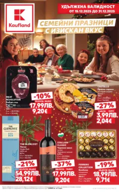 Преглед на Кауфланд - Семейни празници с изискан вкус в Kaufland с валидност до 31.12.2025 - Офертите са валидни от 14.12.2025