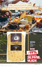 Семейни празници с изискан вкус в Kaufland с валидност до 31.12.2025