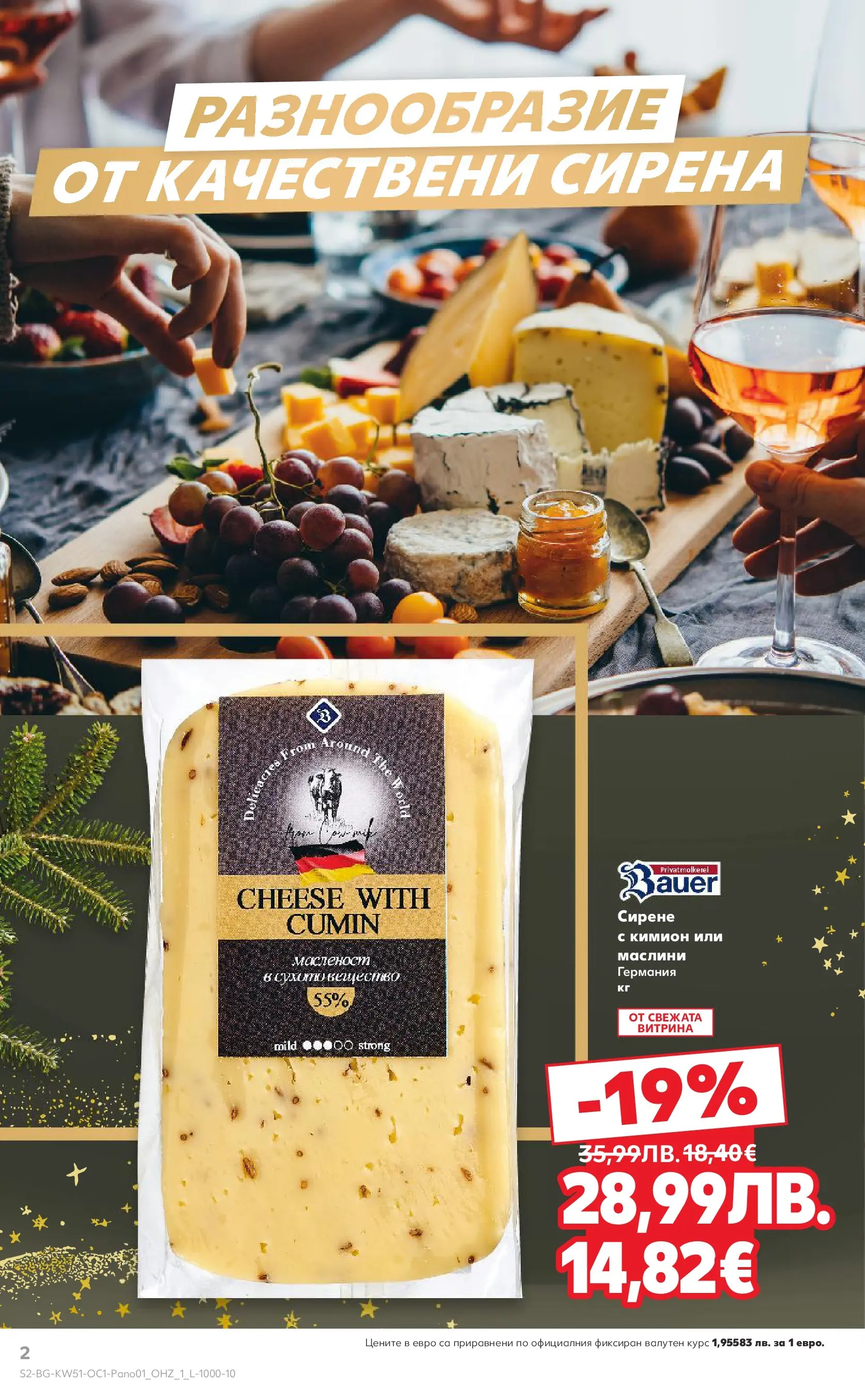 Нова Кауфланд - Семейни празници с изискан вкус в Kaufland с валидност до 31.12.2025 от 14.12.2025 | Страница: 2 | Продукти: Сирене, Кимион, Маслини