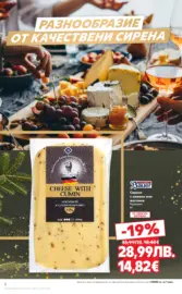 Семейни празници с изискан вкус в Kaufland с валидност до 31.12.2025